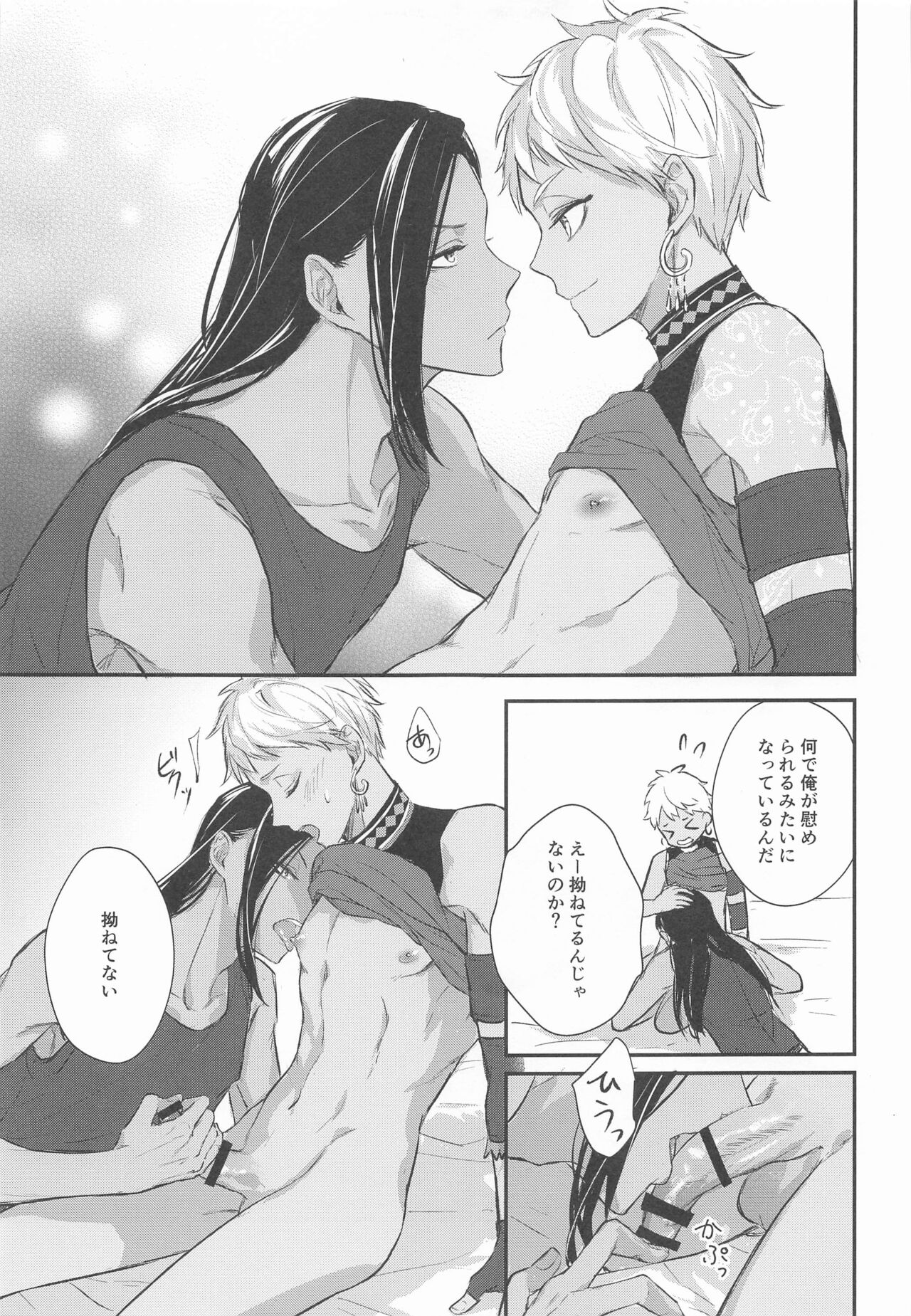 Doushite Omae wa Sou - Page 16