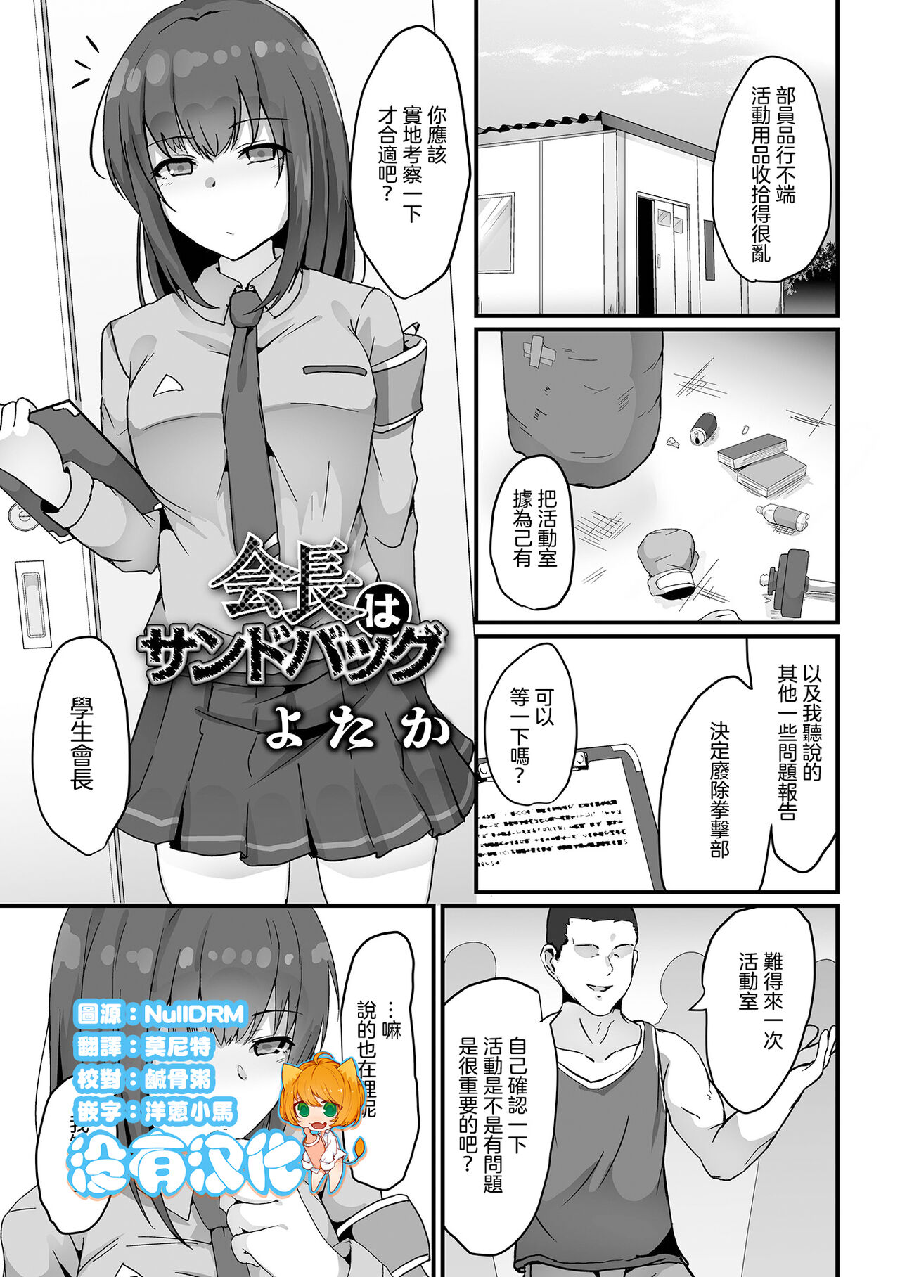 Kaichou wa  Sandbag - Page 1