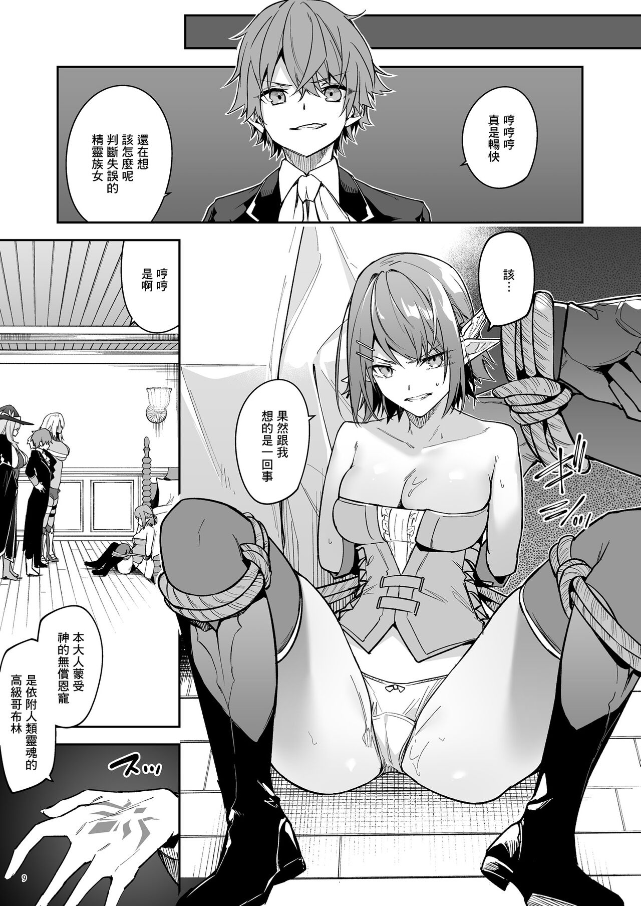 Goblin kara Hajimeru Sekai Seifuku 2 - Page 11