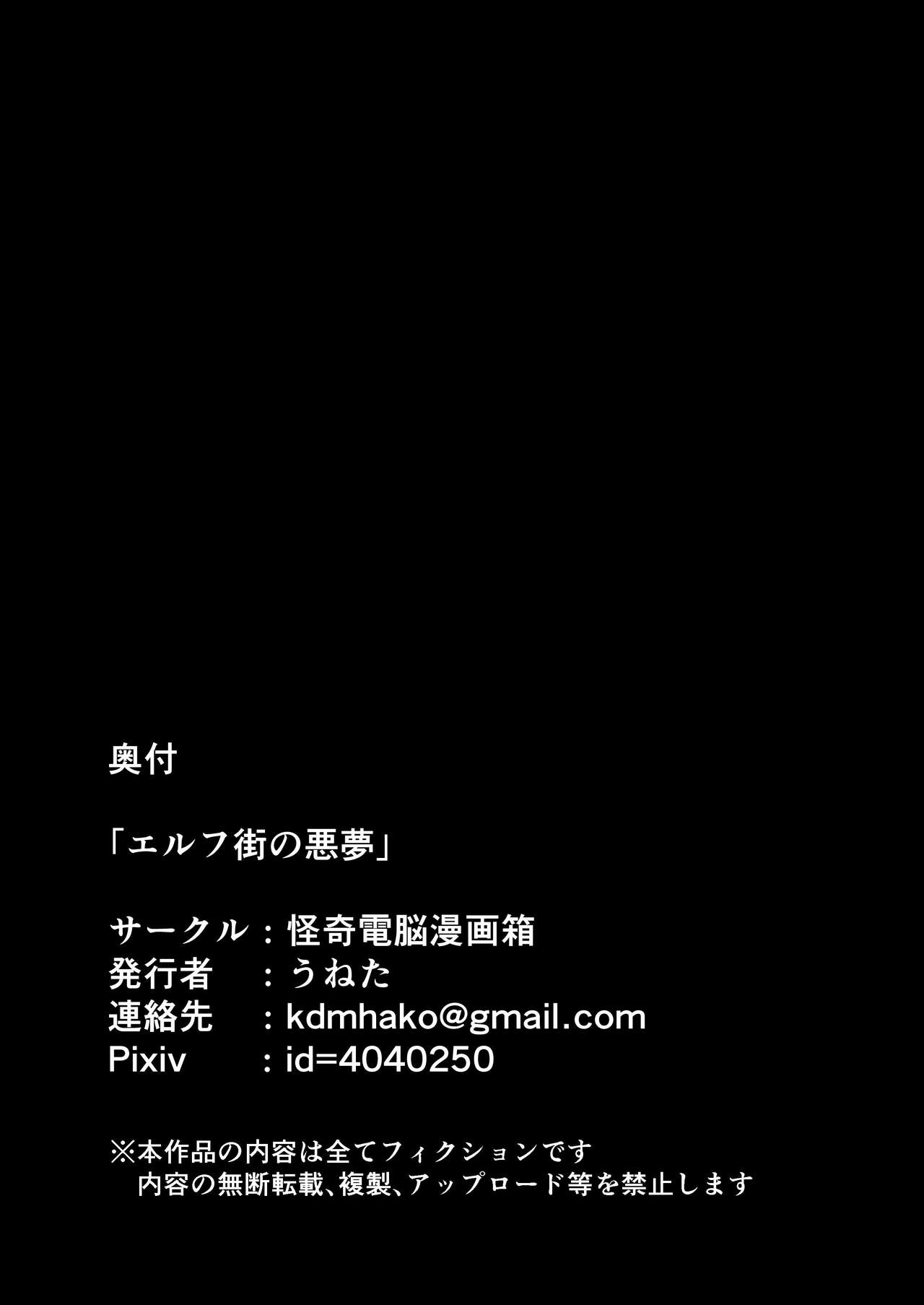 Elf Machi no Akumu - Page 19