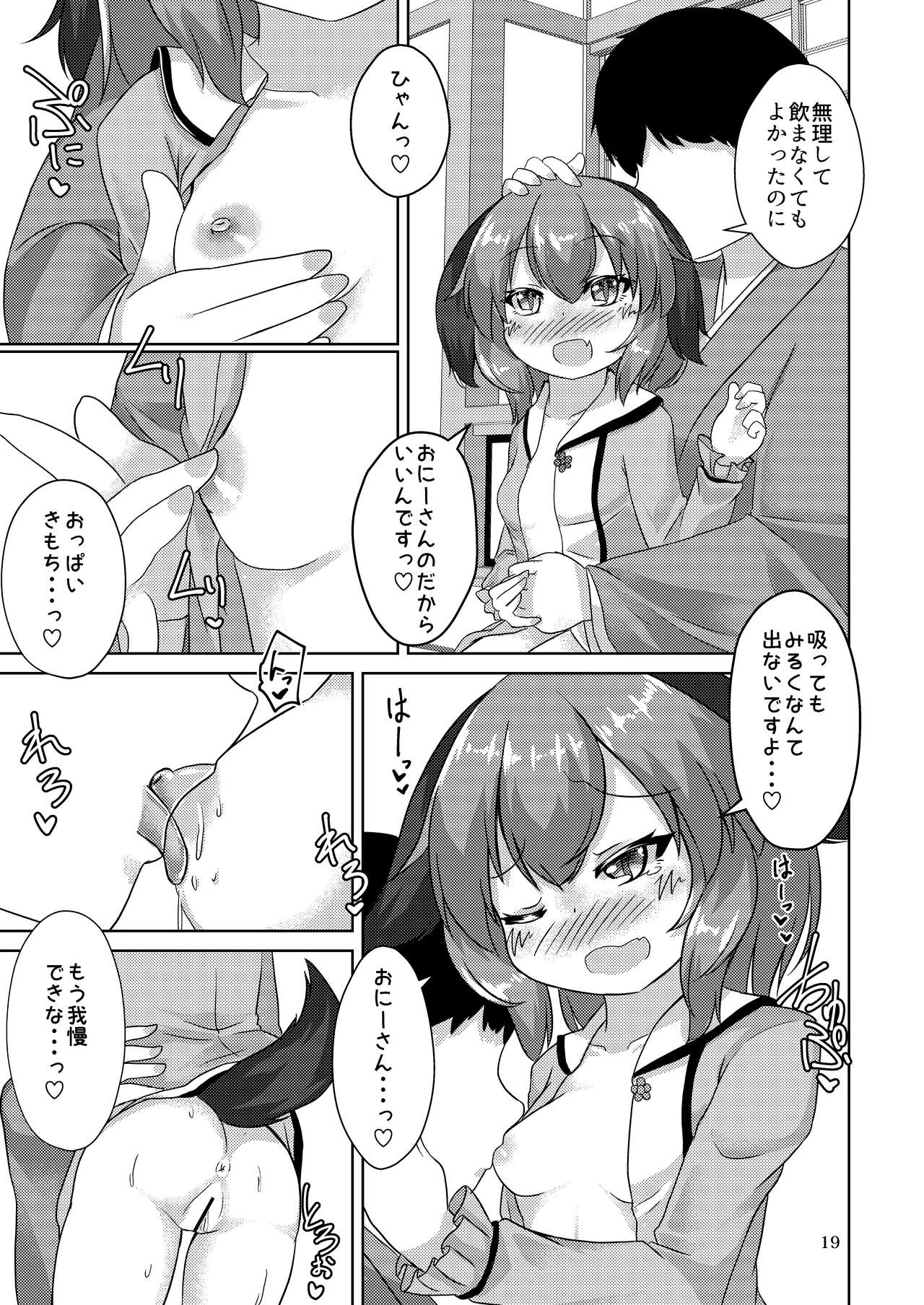 Yamabiko no Kakushigoto - Page 19