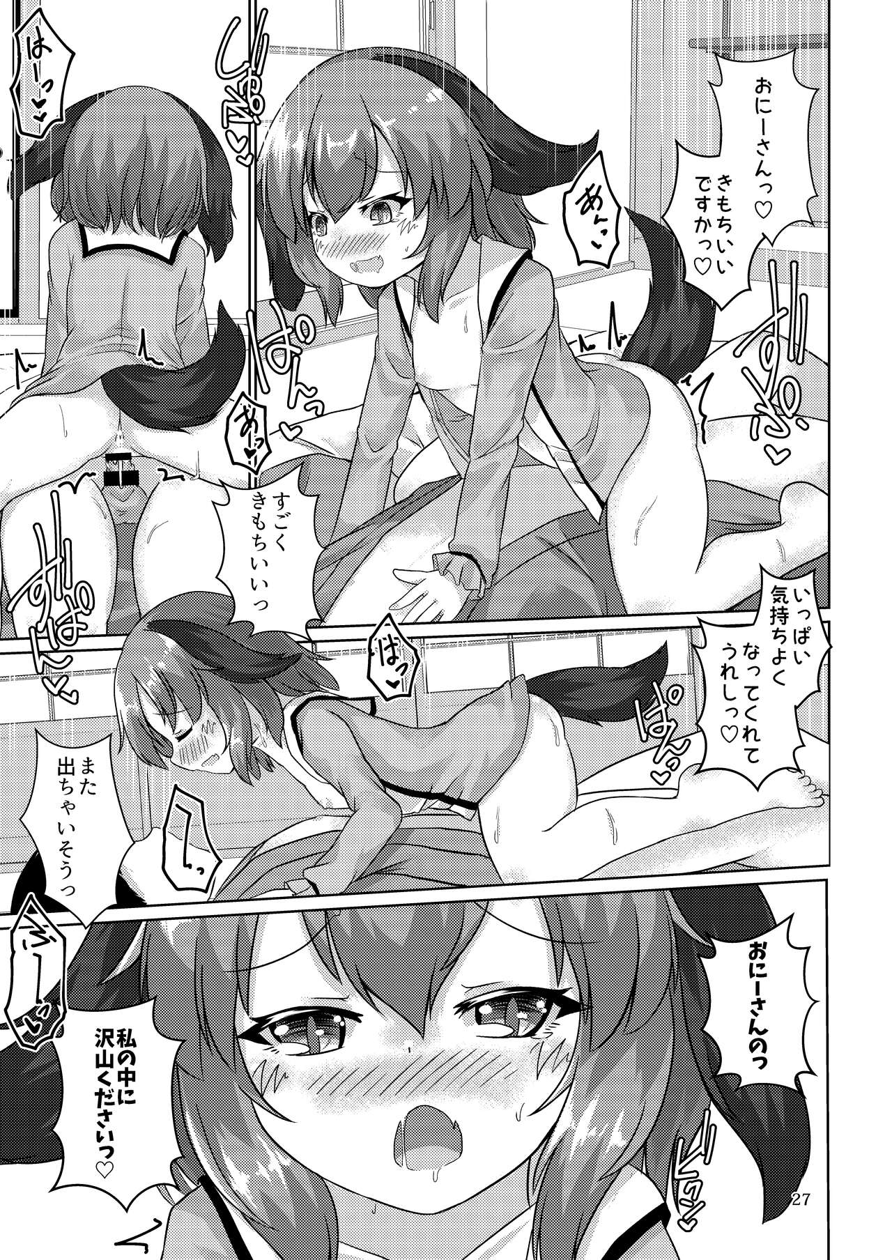 Yamabiko no Kakushigoto - Page 27