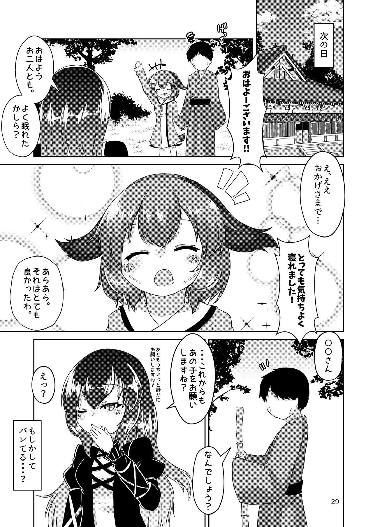 Yamabiko no Kakushigoto - Page 29