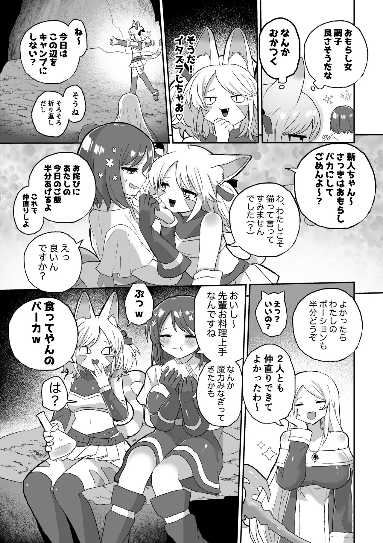 Anal Slime Toilet Training de Doronuma Catfight! - Page 11