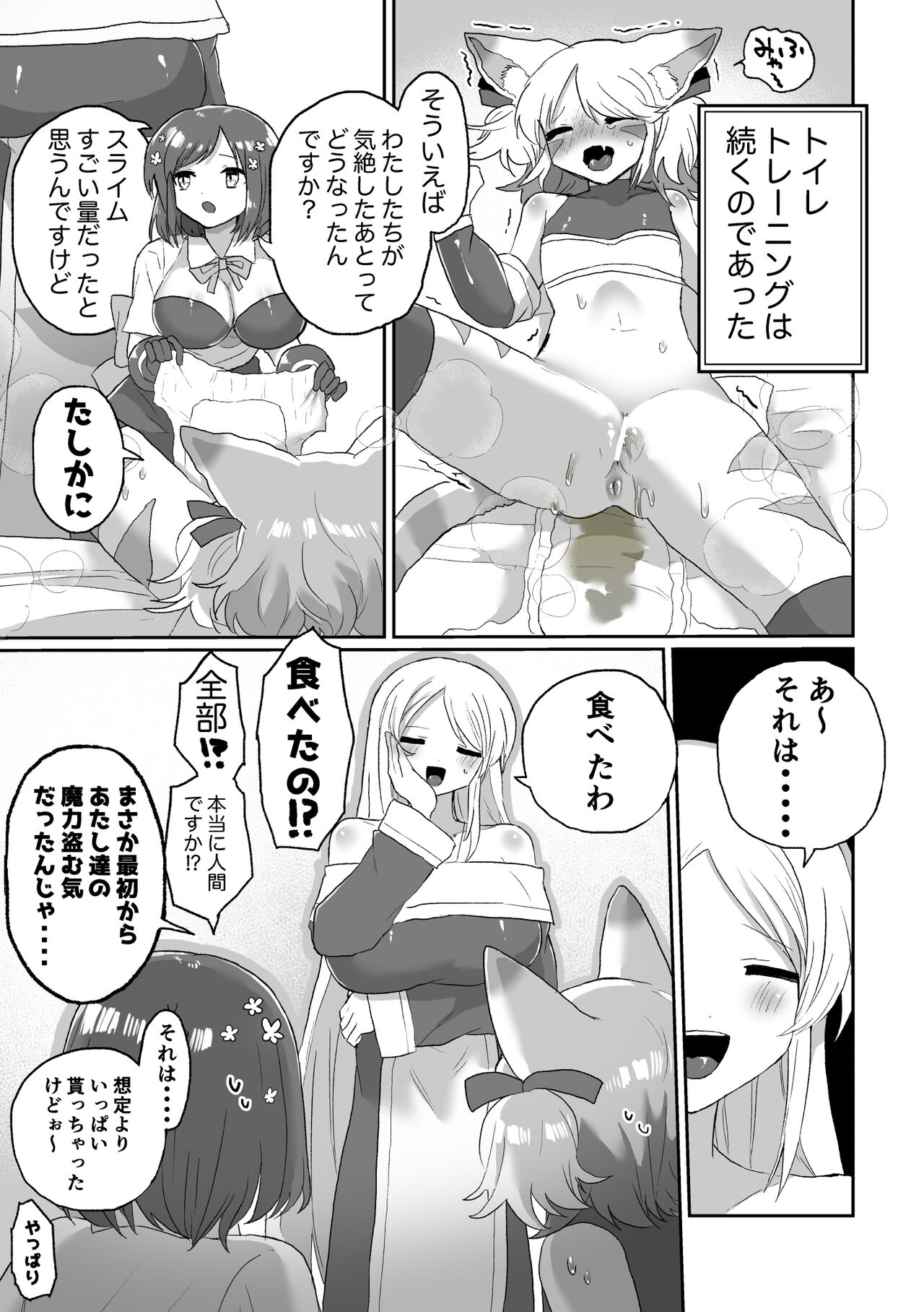 Anal Slime Toilet Training de Doronuma Catfight! - Page 41