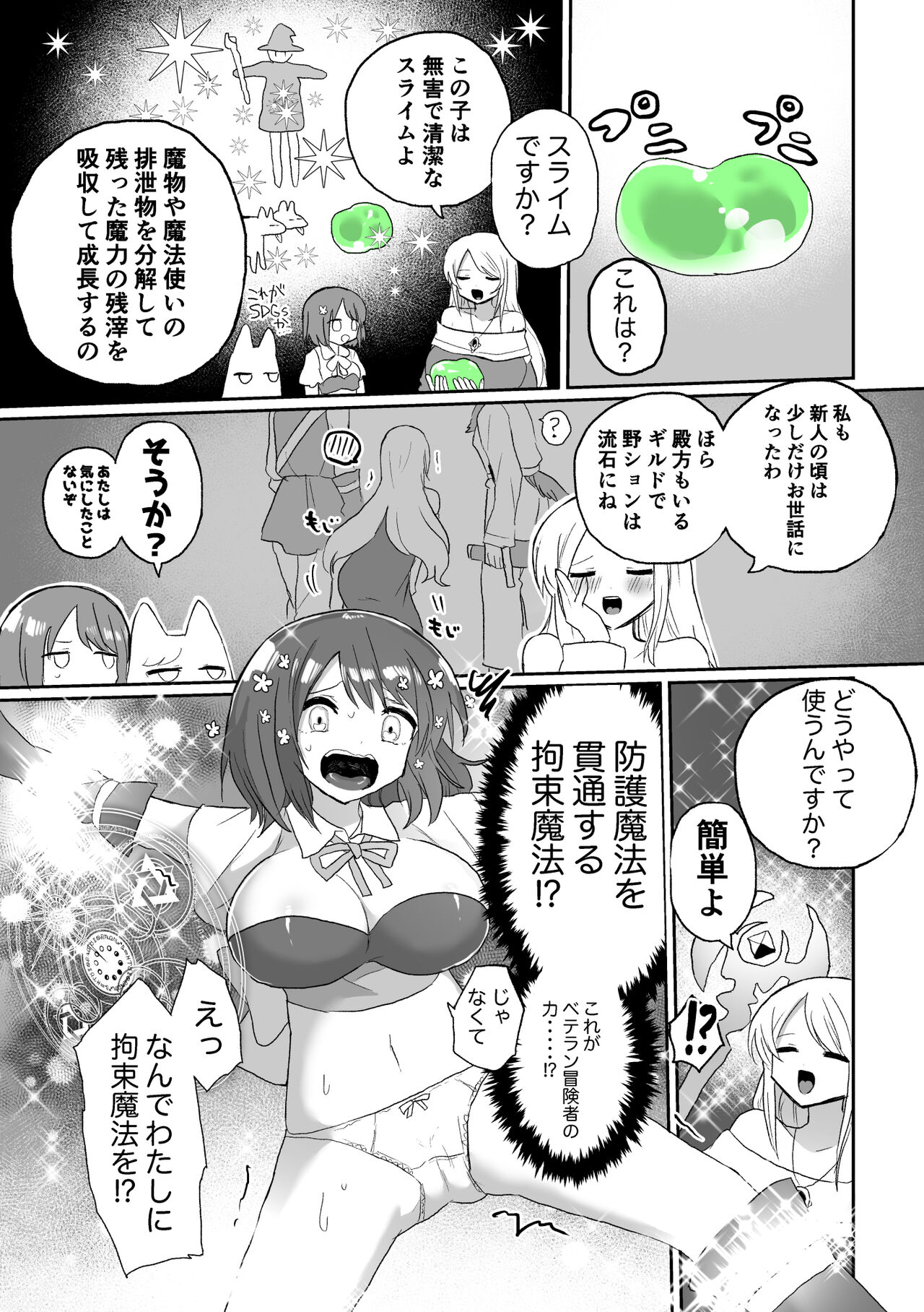 Anal Slime Toilet Training de Doronuma Catfight! - Page 7