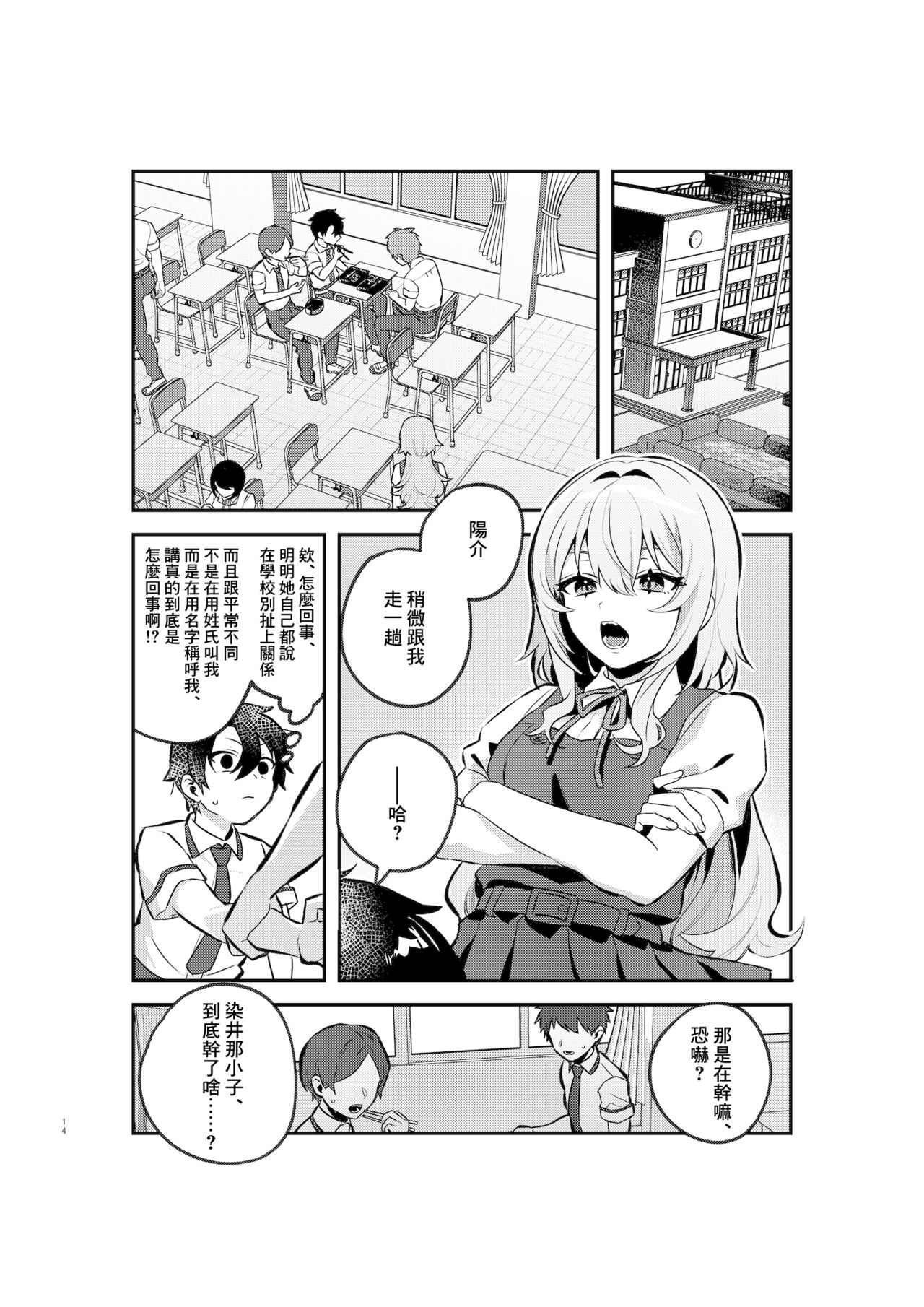 Yazuki Shimai no Hijou Shoku 1 | 夜月姐妹的應急口糧1 - Page 13