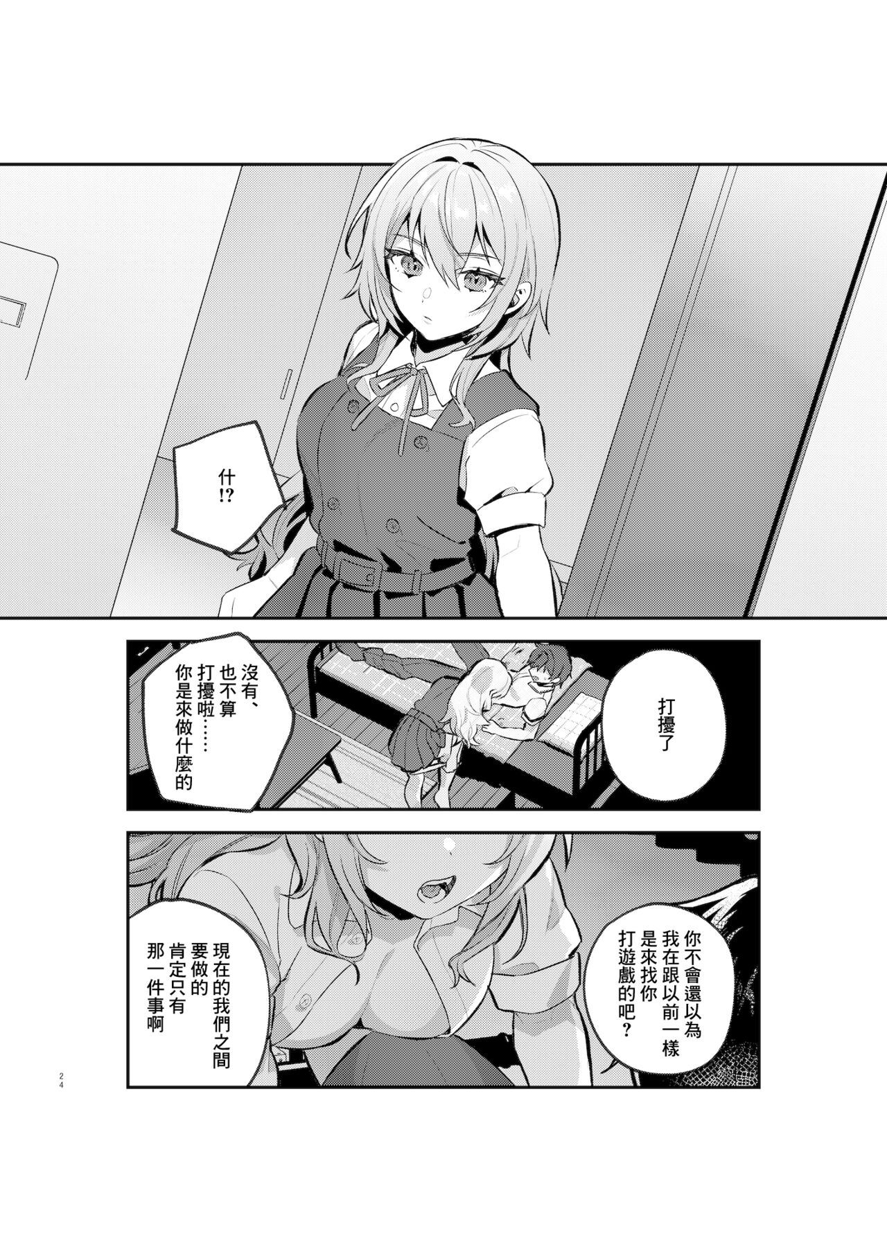 Yazuki Shimai no Hijou Shoku 1 | 夜月姐妹的應急口糧1 - Page 23