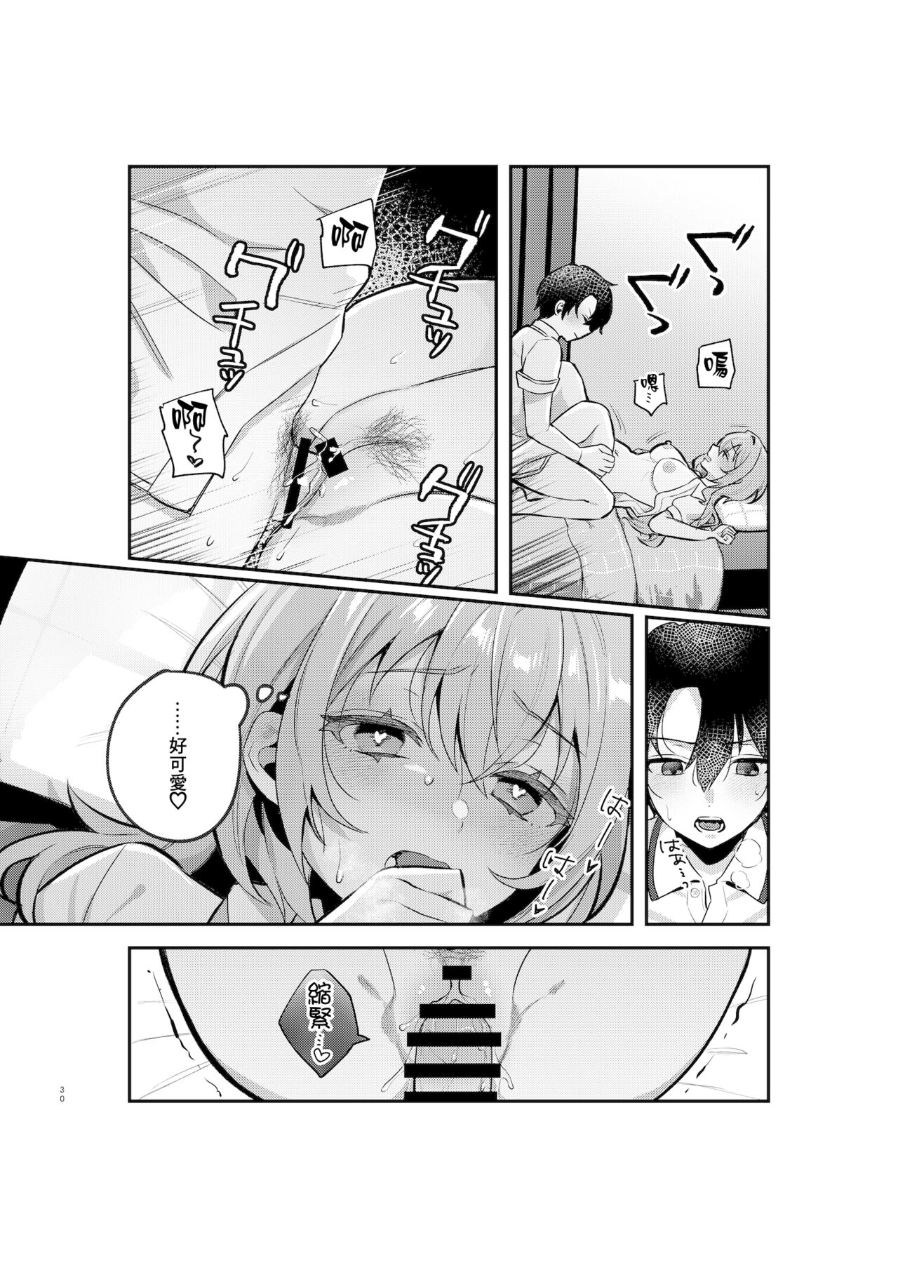 Yazuki Shimai no Hijou Shoku 1 | 夜月姐妹的應急口糧1 - Page 29