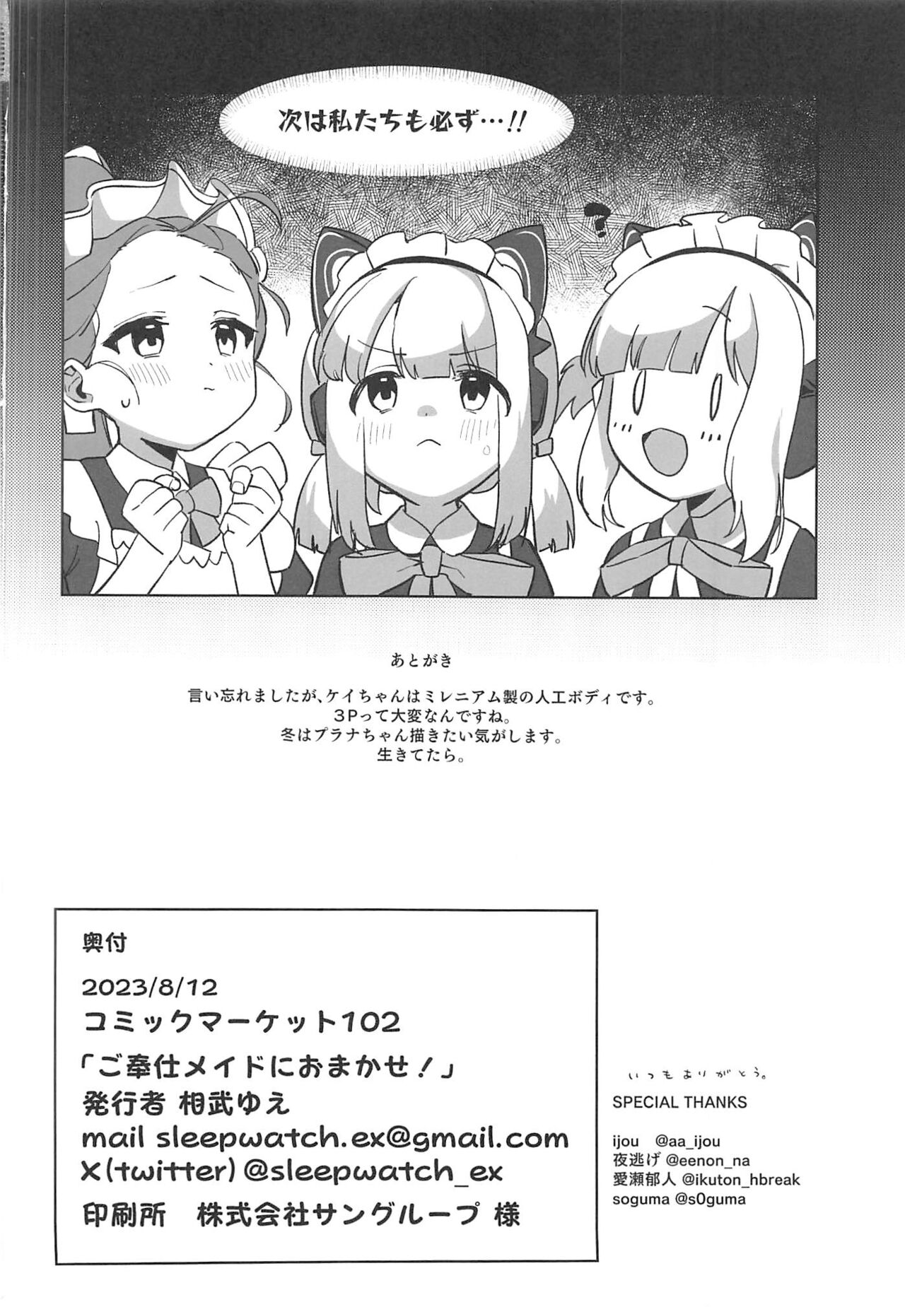 Gohoushi Maid ni Omakase! - Page 37
