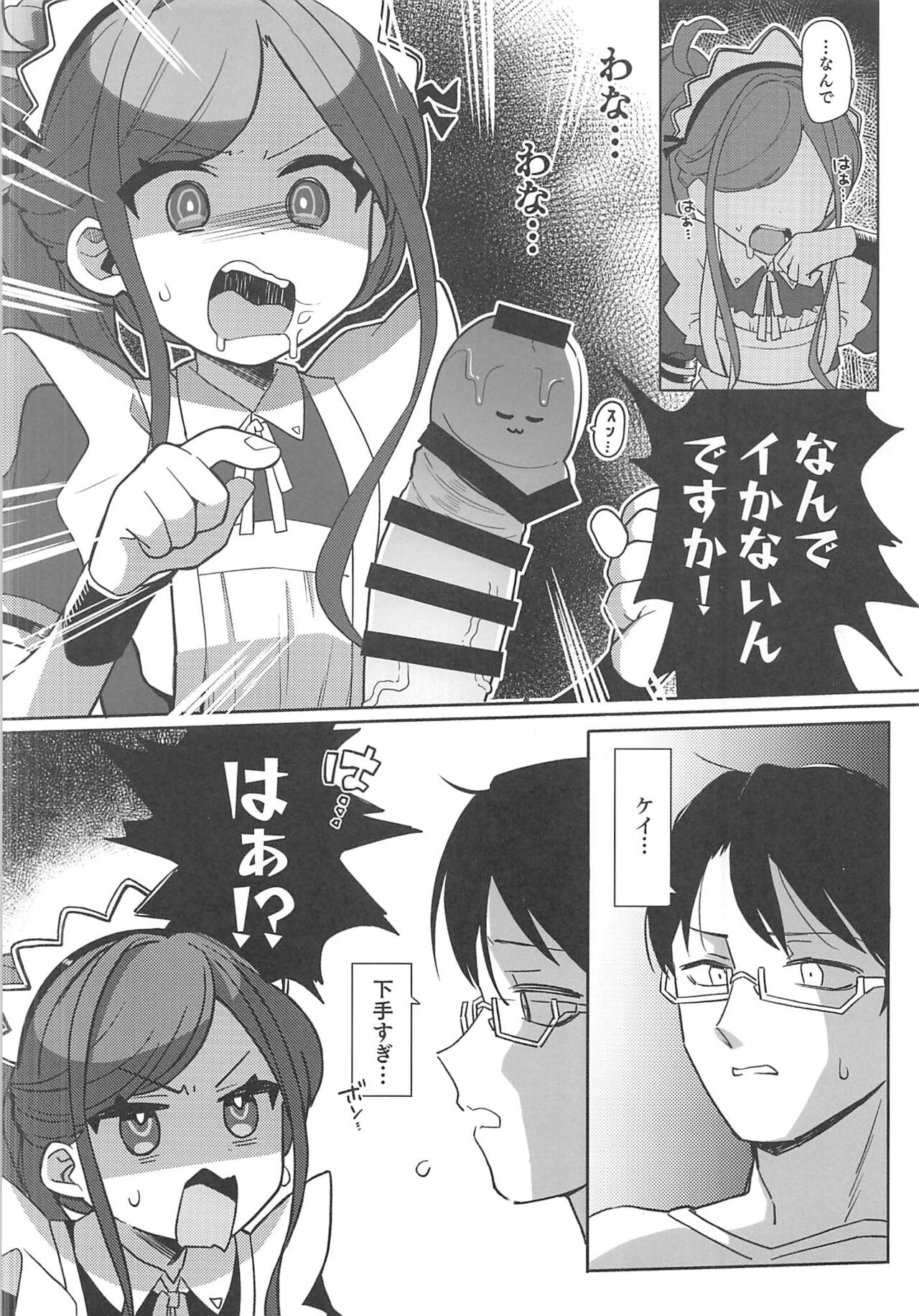 Gohoushi Maid ni Omakase! - Page 9