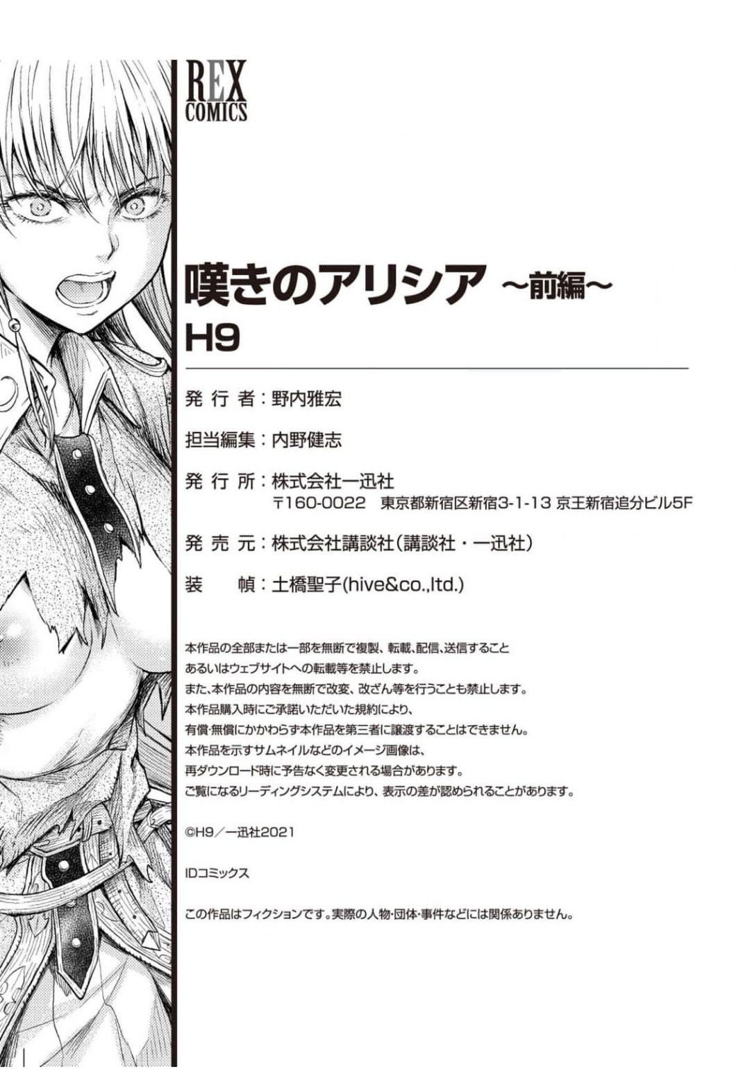 Nageki no Alicia Ch. 1 - Page 41