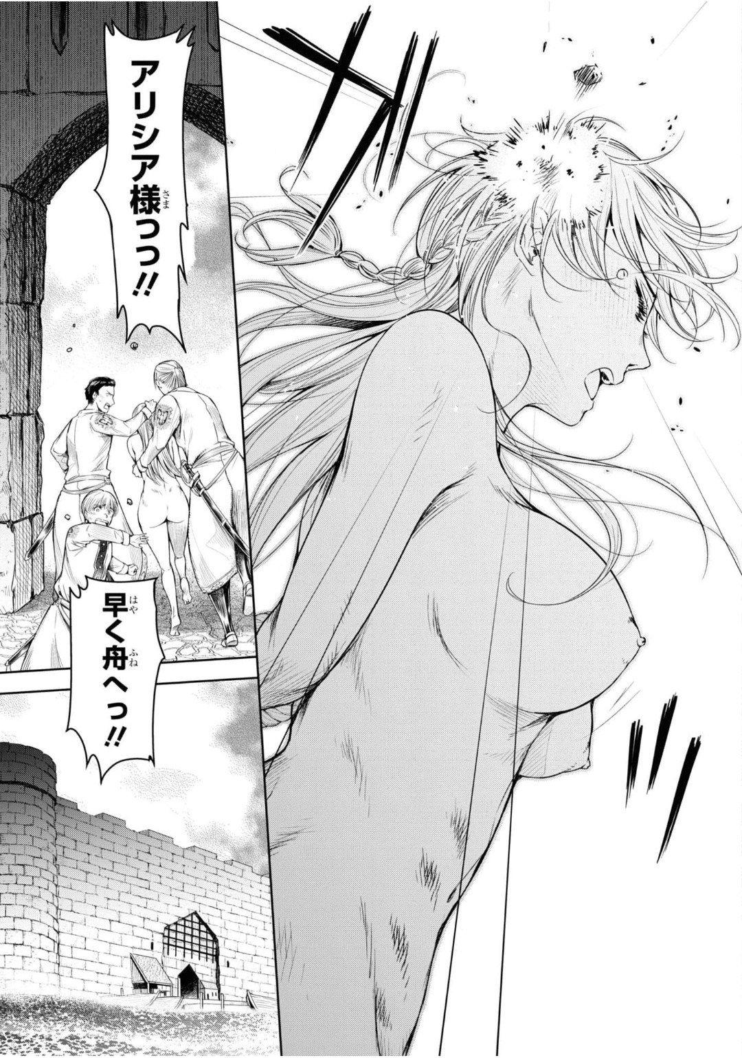 Nageki no Alicia Ch. 1 - Page 70