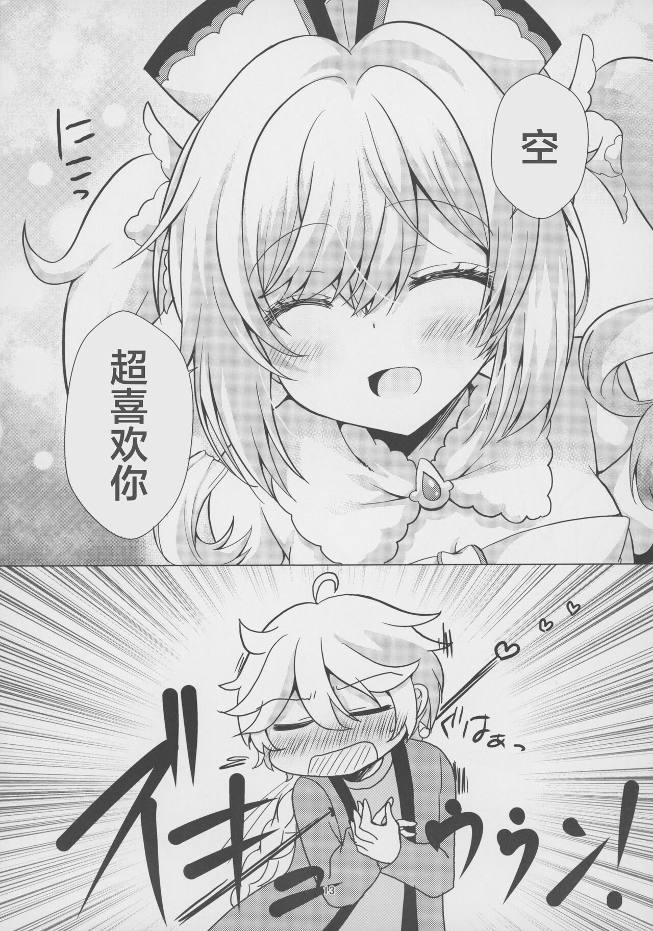 Ore no Kanojo wa Ore no Oshi - Page 12