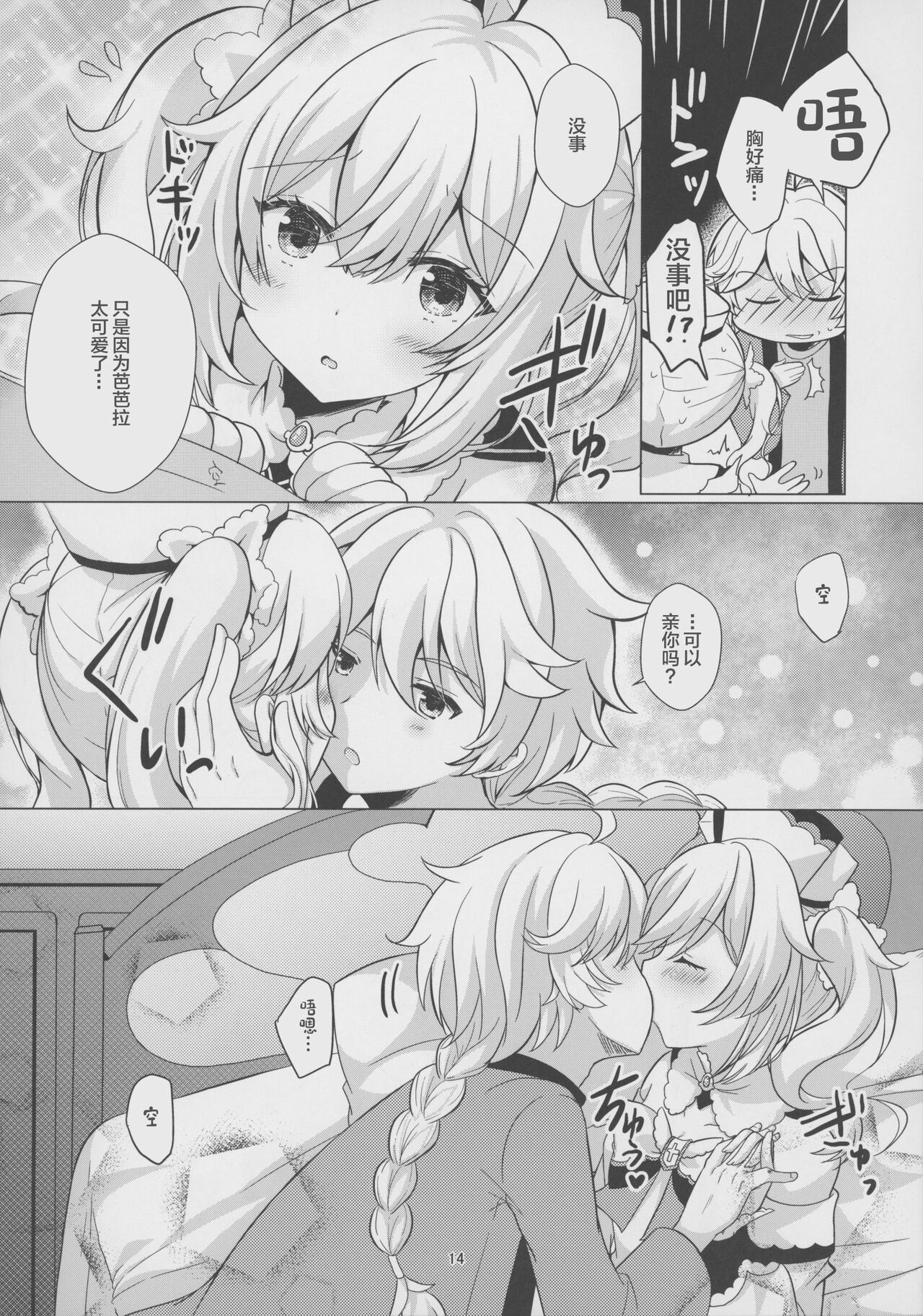 Ore no Kanojo wa Ore no Oshi - Page 13