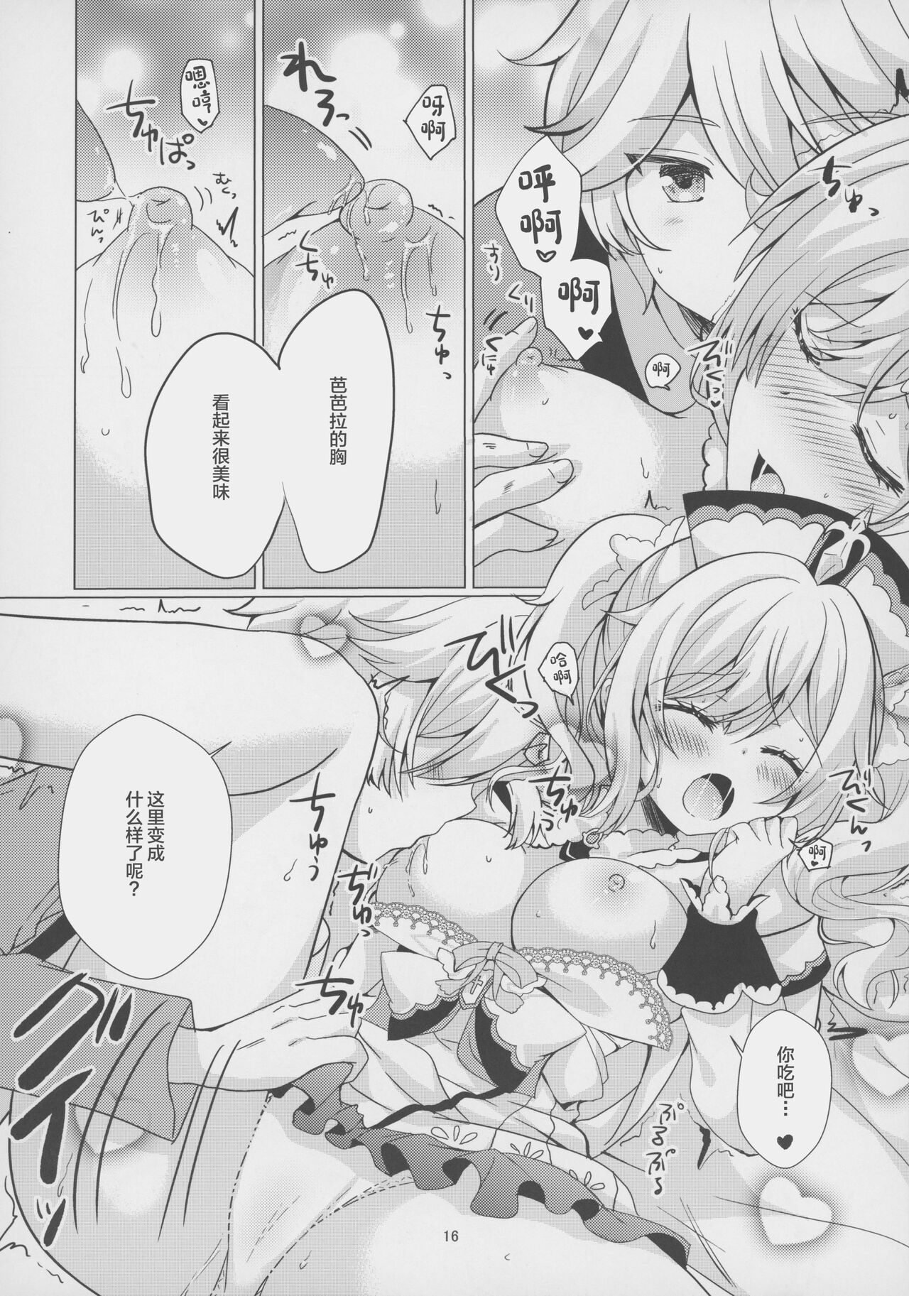 Ore no Kanojo wa Ore no Oshi - Page 15