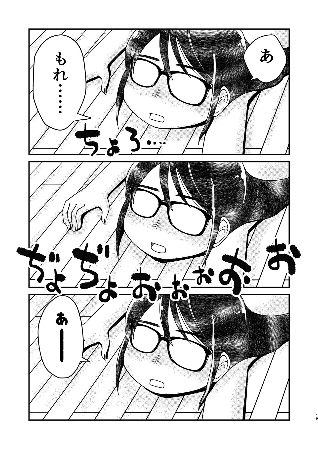 31-sai Jimi Megane OL ga Morasu dake no Hanashi - Page 20