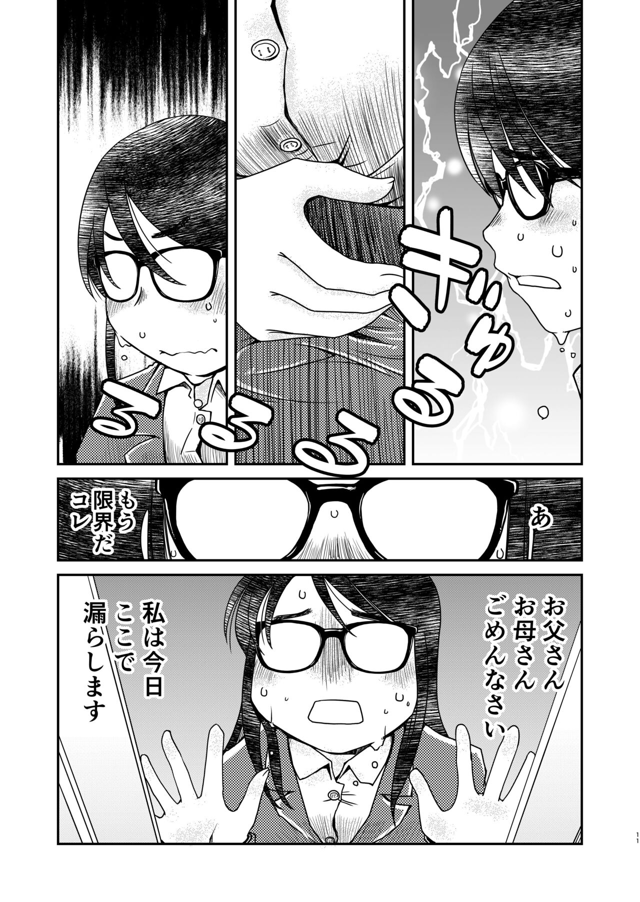 31-sai Jimi Megane OL ga Morasu dake no Hanashi 2 - Page 11