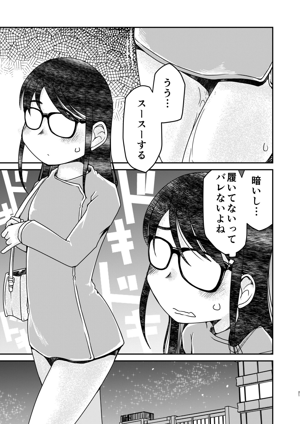 31-sai Jimi Megane OL ga Morasu dake no Hanashi 2 - Page 21