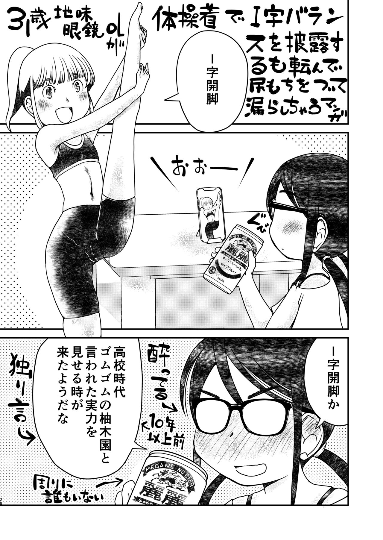 31-sai Jimi Megane OL ga Morasu dake no Hanashi 2 - Page 28