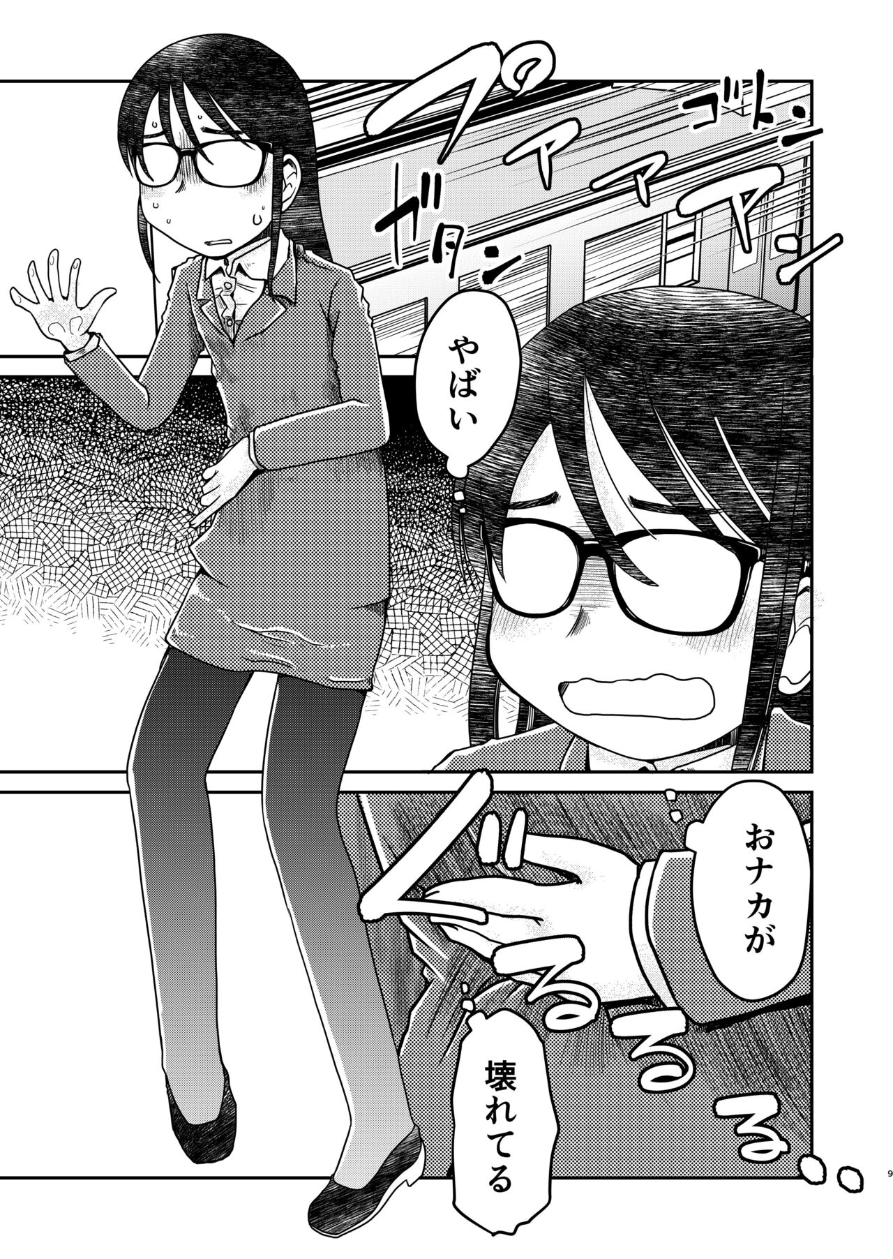 31-sai Jimi Megane OL ga Morasu dake no Hanashi 2 - Page 9