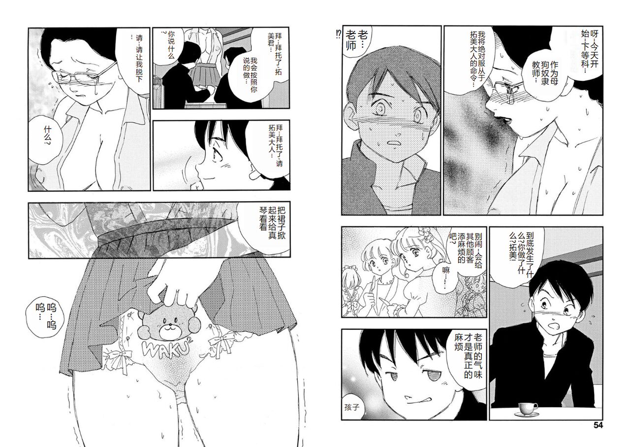 Hakuchuumu - Page 27