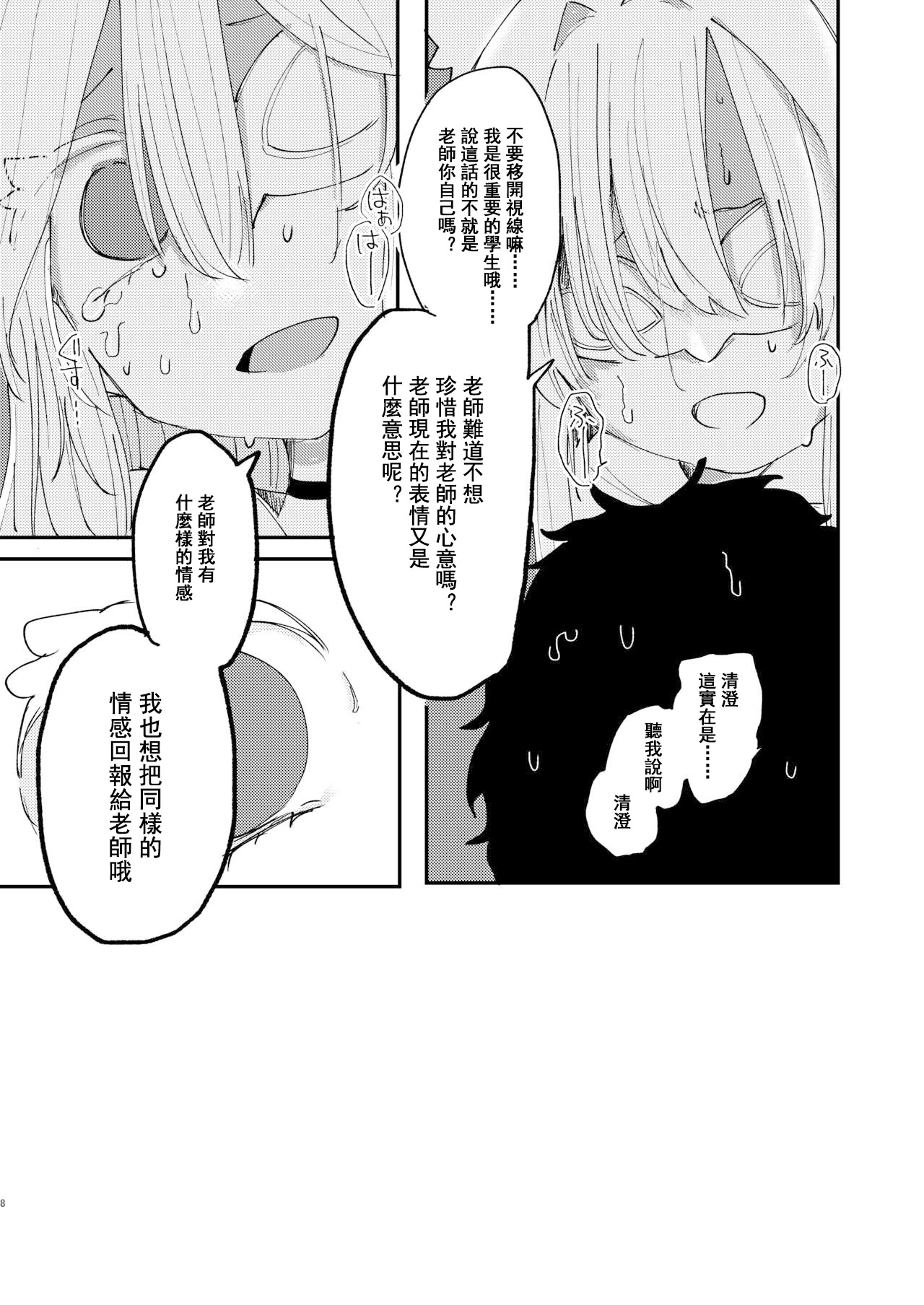 Taisetsu na Seito datte Iimashita yo ne? - Page 10