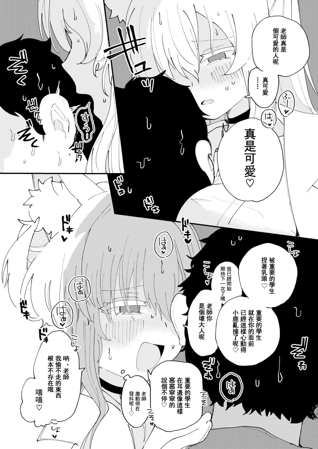 Taisetsu na Seito datte Iimashita yo ne? - Page 15