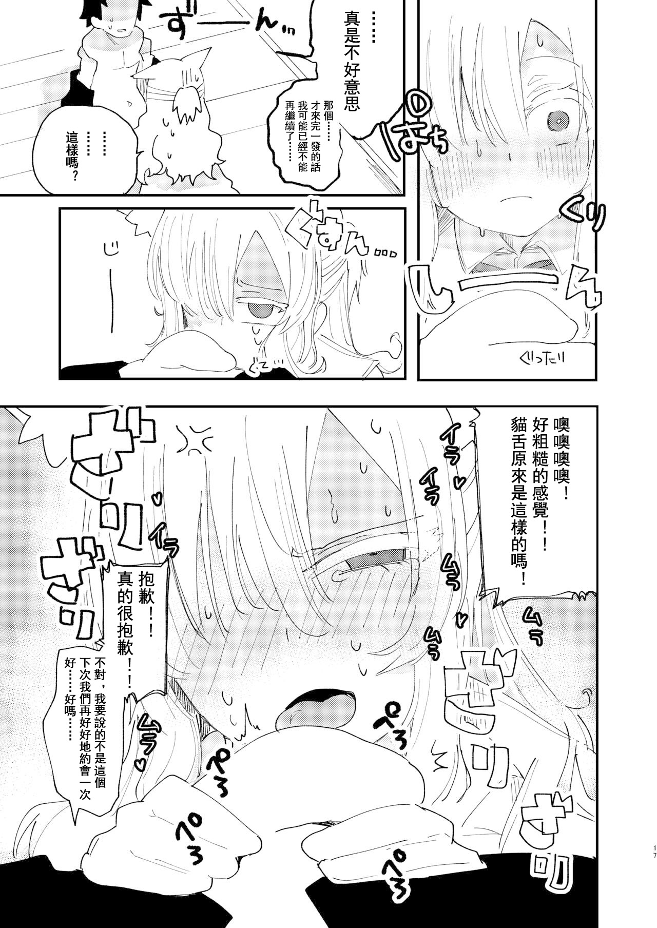 Taisetsu na Seito datte Iimashita yo ne? - Page 19
