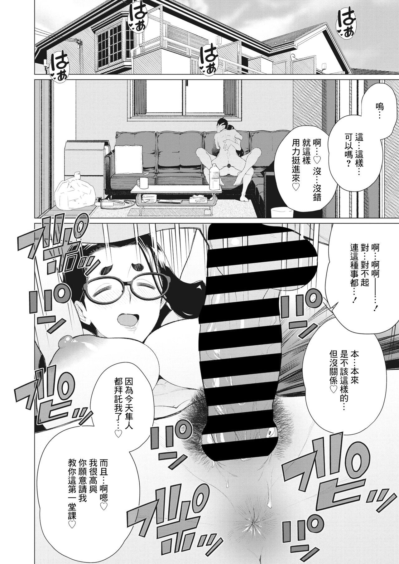 Boku no Houman Ooya-san - Page 12