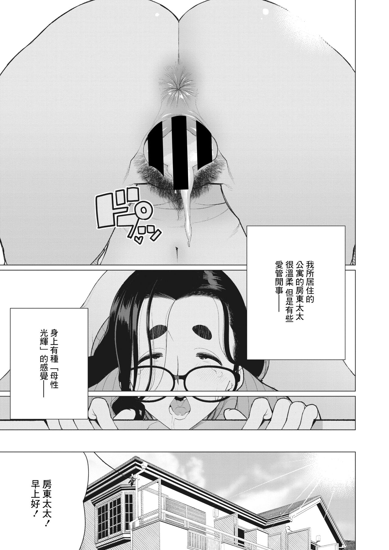 Boku no Houman Ooya-san - Page 21
