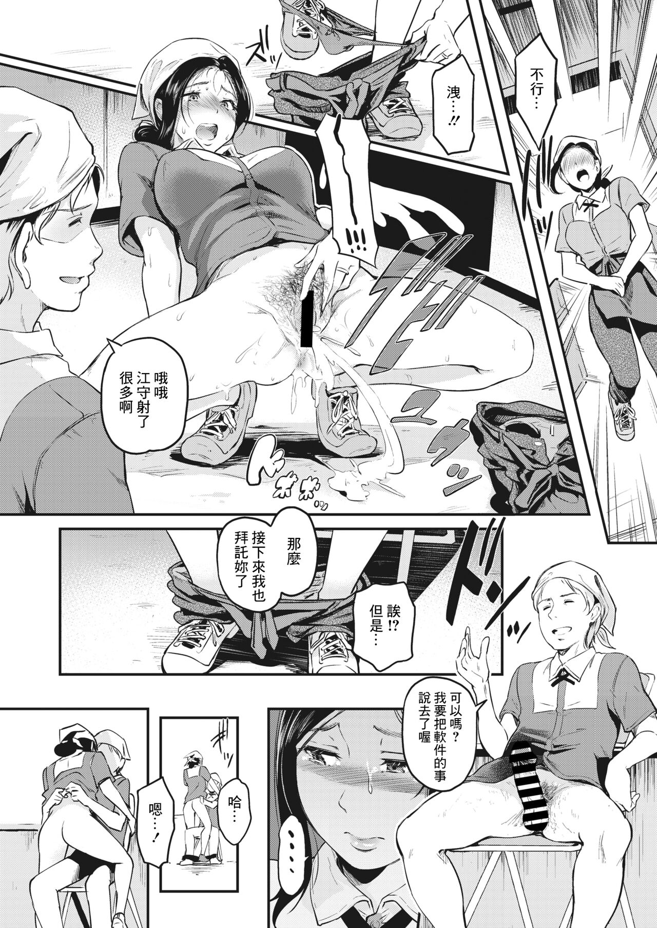 Hitozuma Yareru, Oishii Beit | 能幹人妻的美妙兼職 - Page 16