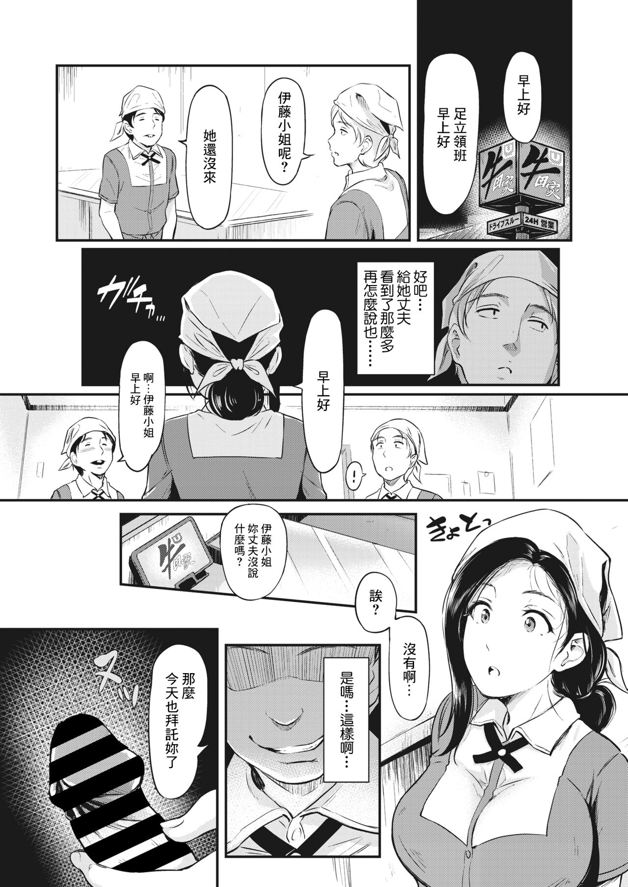 Hitozuma Yareru, Oishii Beit | 能幹人妻的美妙兼職 - Page 21