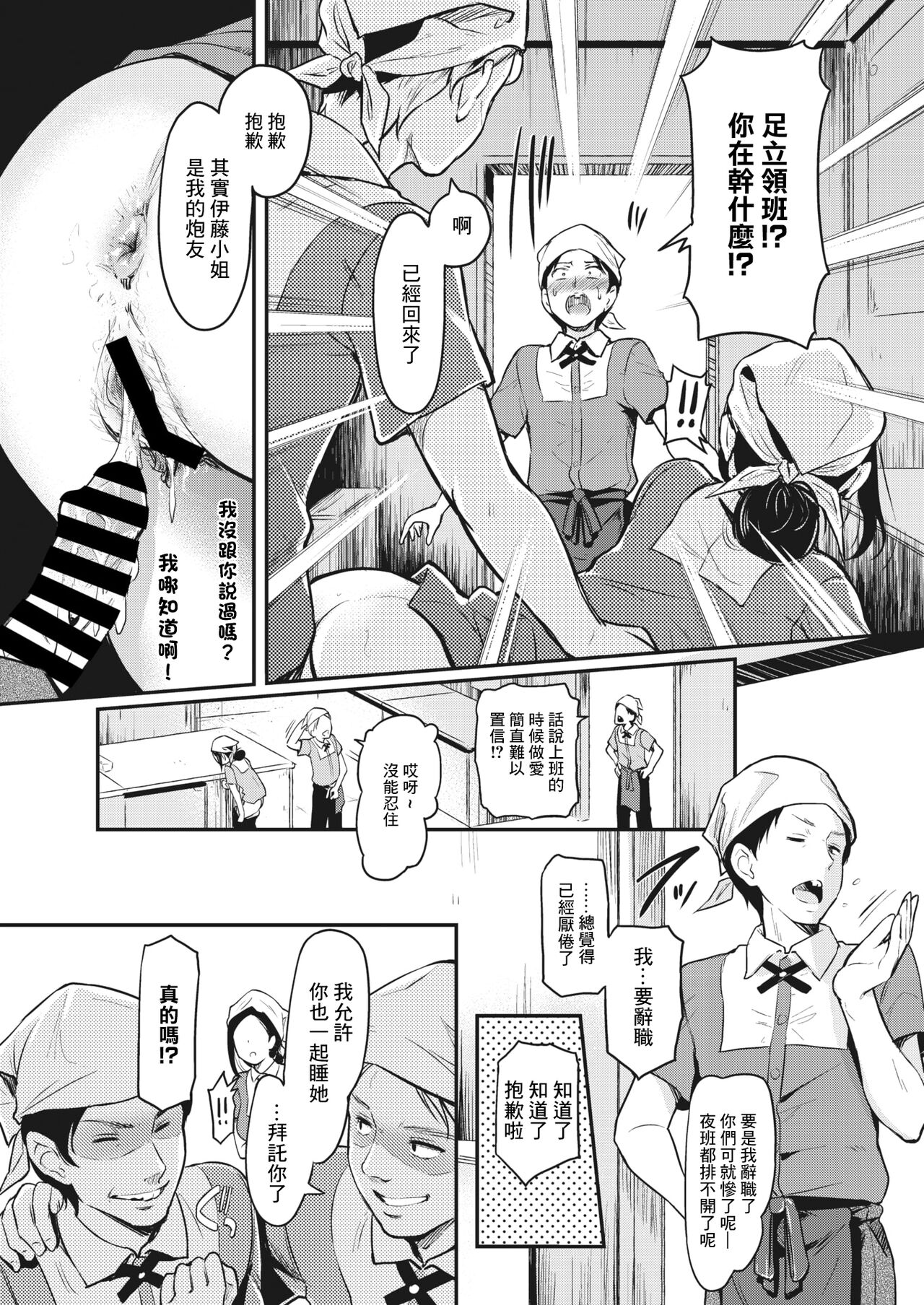 Hitozuma Yareru, Oishii Beit | 能幹人妻的美妙兼職 - Page 4