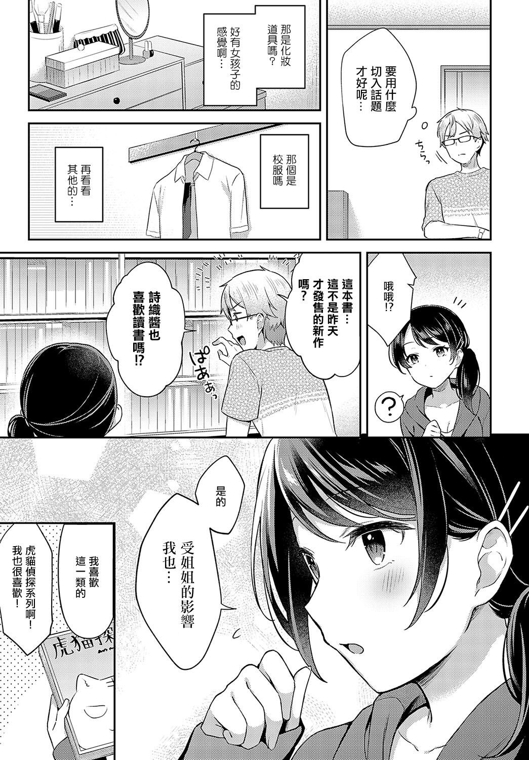 Han-imo x Youthful - Page 4