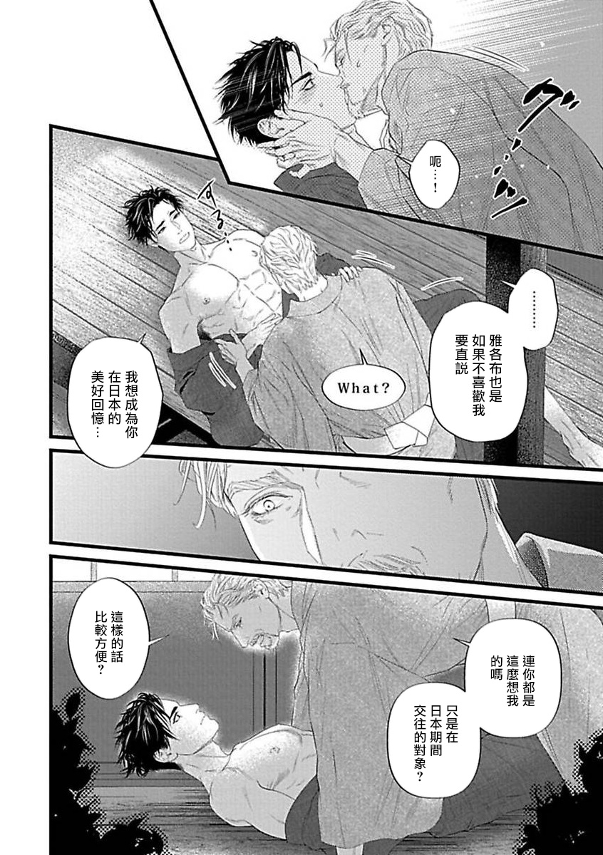 Konna S Kare ni Dakasetai BL | 渴望被抖s的他疼♂爱 - Page 17