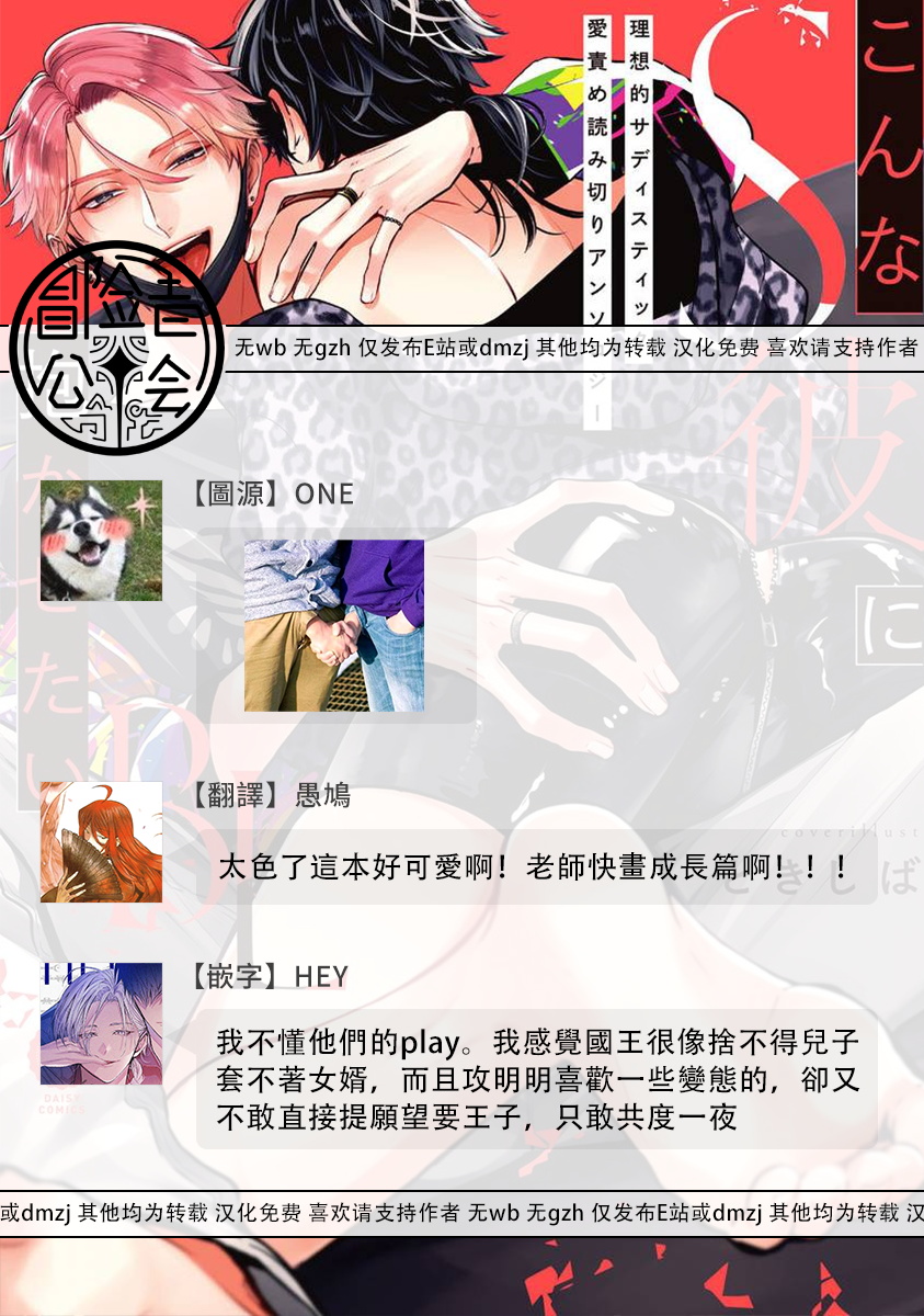 Konna S Kare ni Dakasetai BL | 渴望被抖s的他疼♂爱 - Page 212