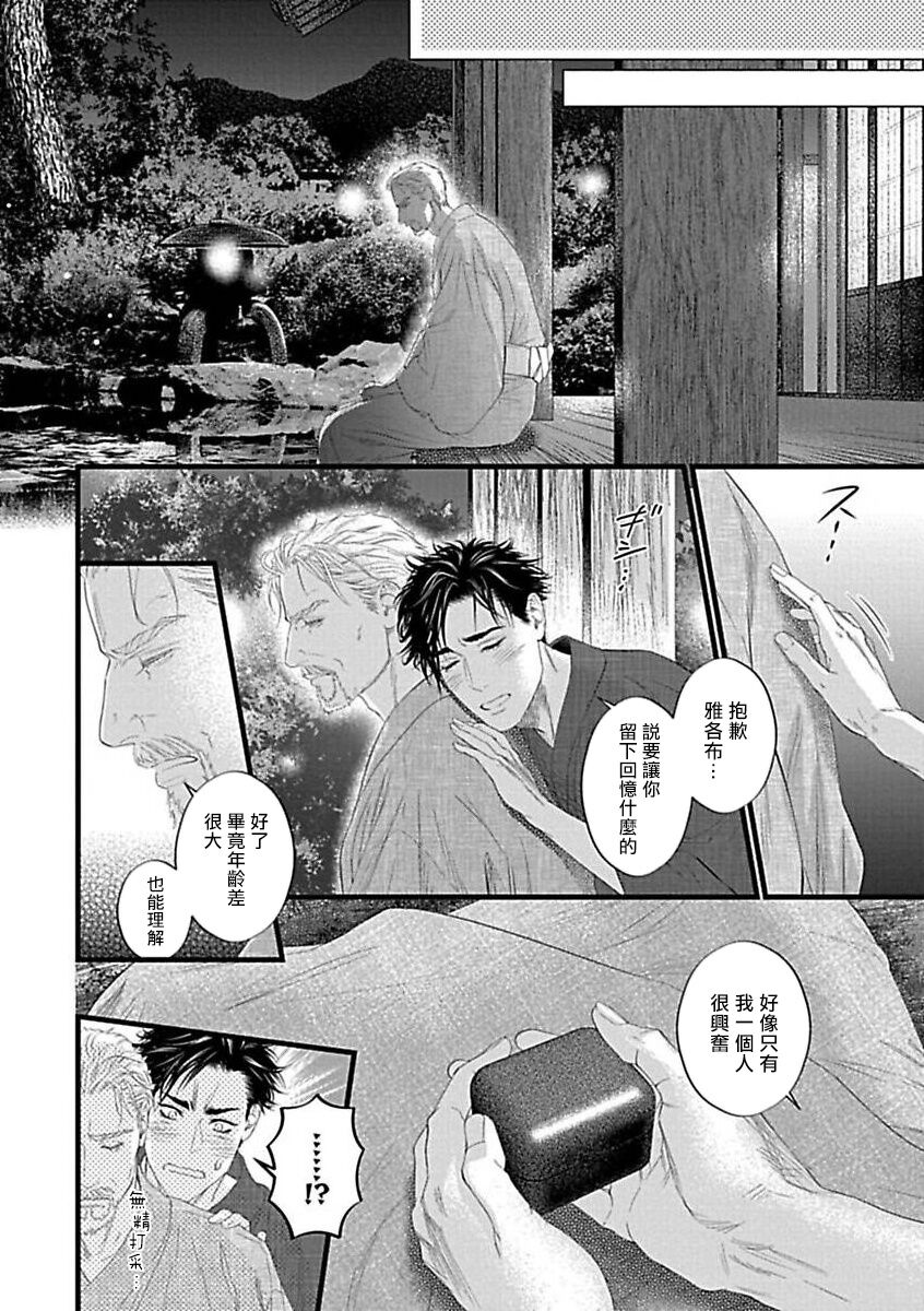 Konna S Kare ni Dakasetai BL | 渴望被抖s的他疼♂爱 - Page 25