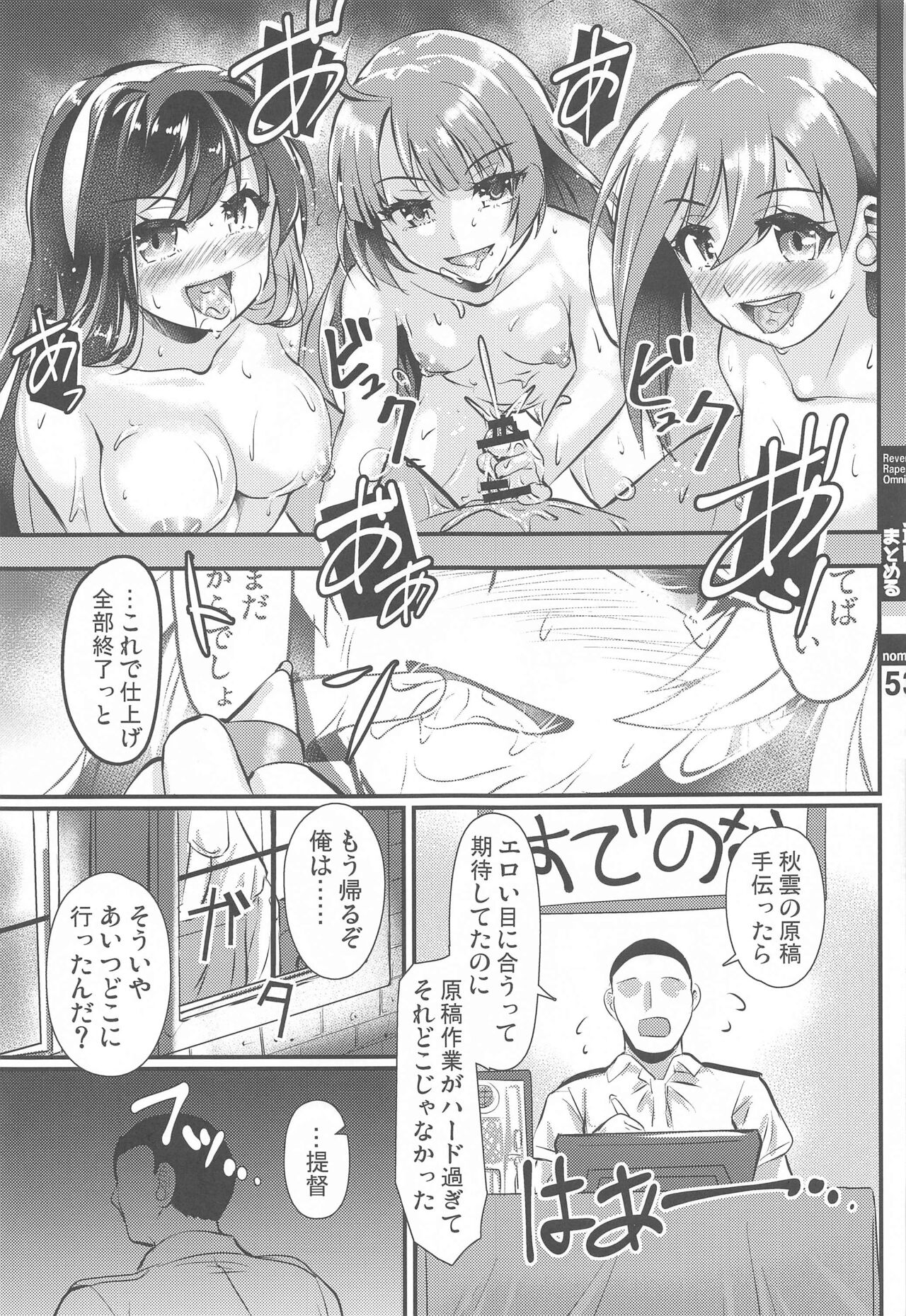KanColle GyakuRe Matome Amakuchi - Page 51