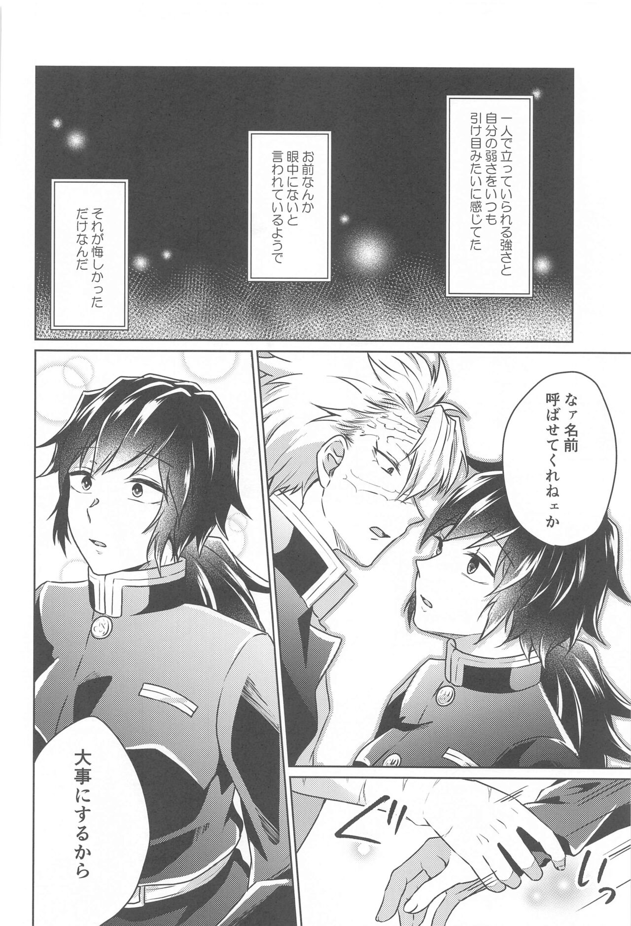 Tsubaki ga Ochita  Ato ni - Page 29
