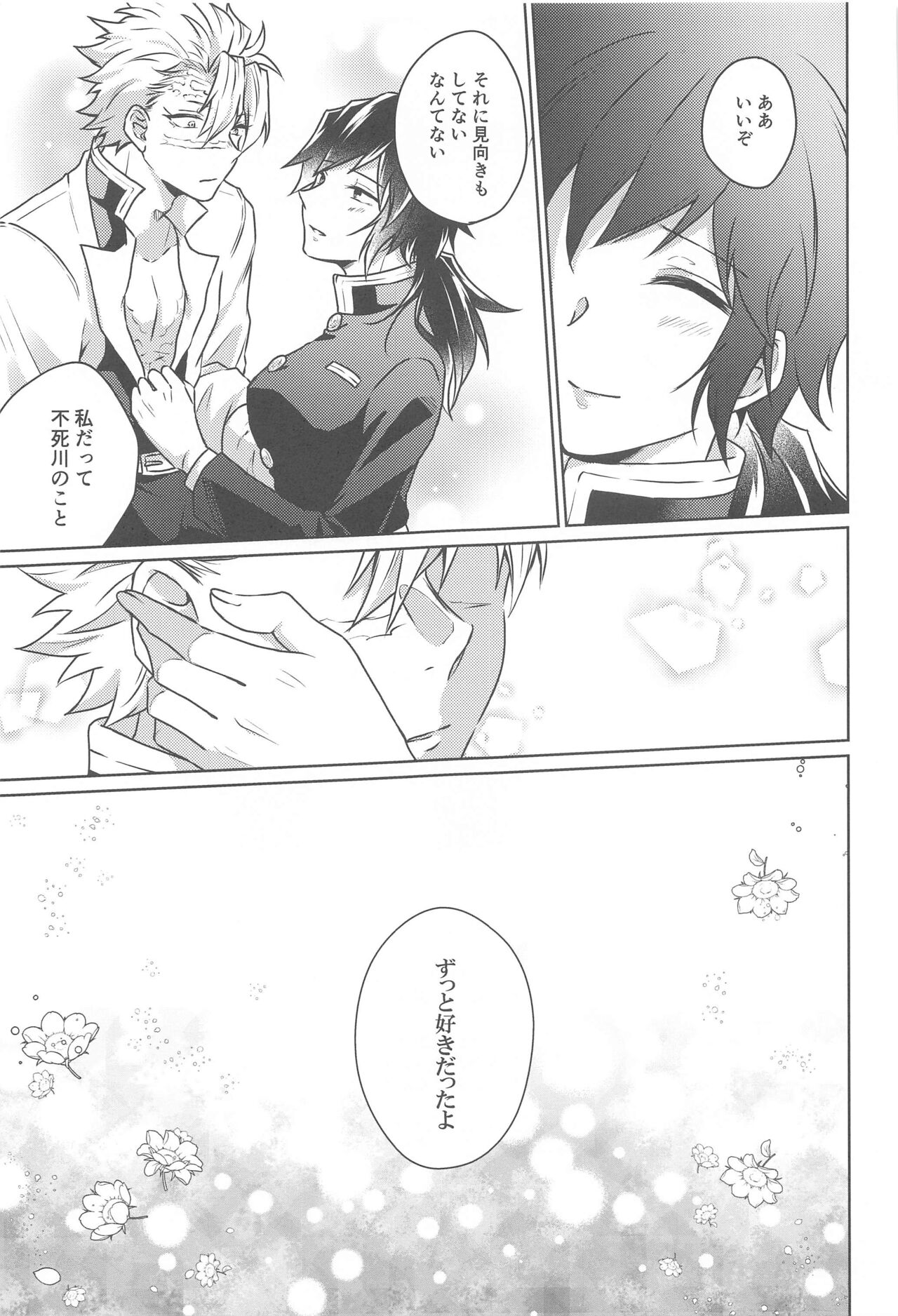 Tsubaki ga Ochita  Ato ni - Page 30