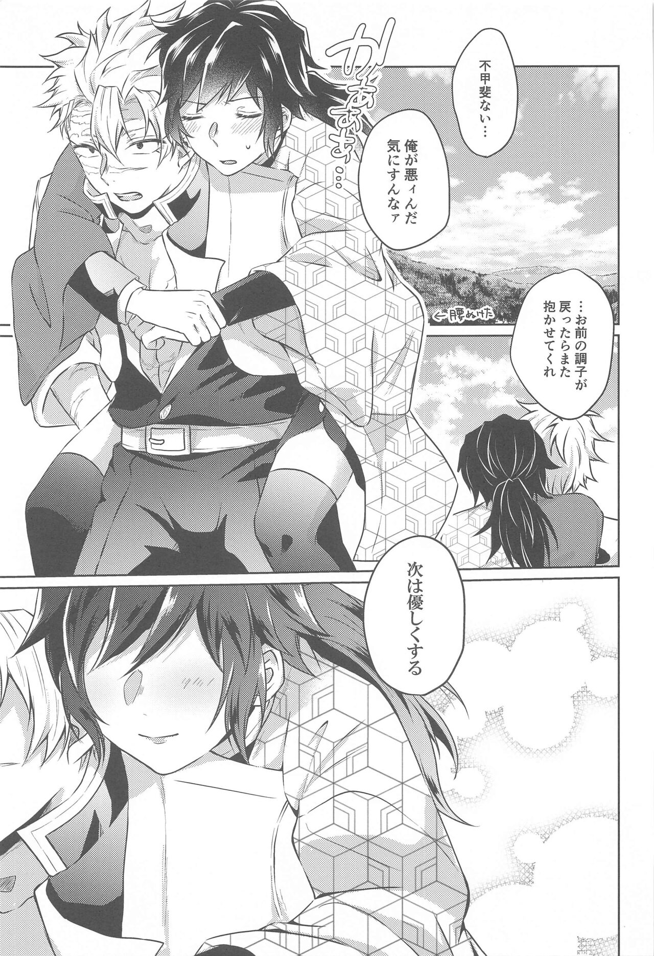 Tsubaki ga Ochita  Ato ni - Page 32
