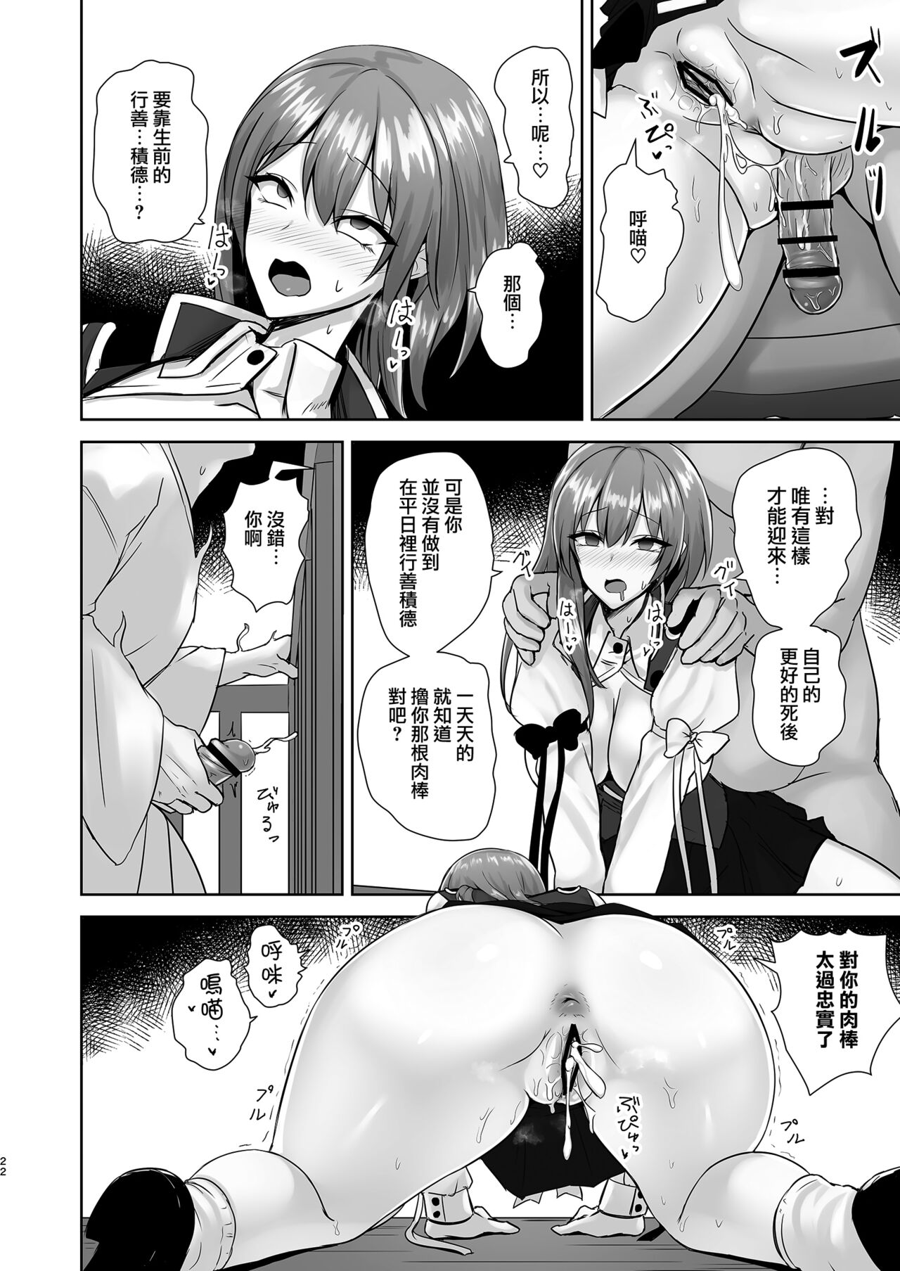 Komeiseidai no Enma - Page 21
