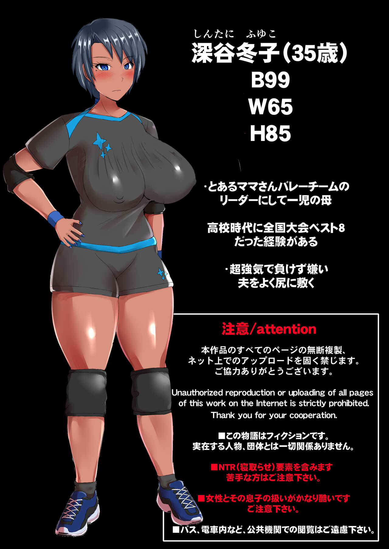 Kasshoku Komochi Volley Hitozuma wo Netorasete Maso Mesu ni Otosu Hanashi - Page 3