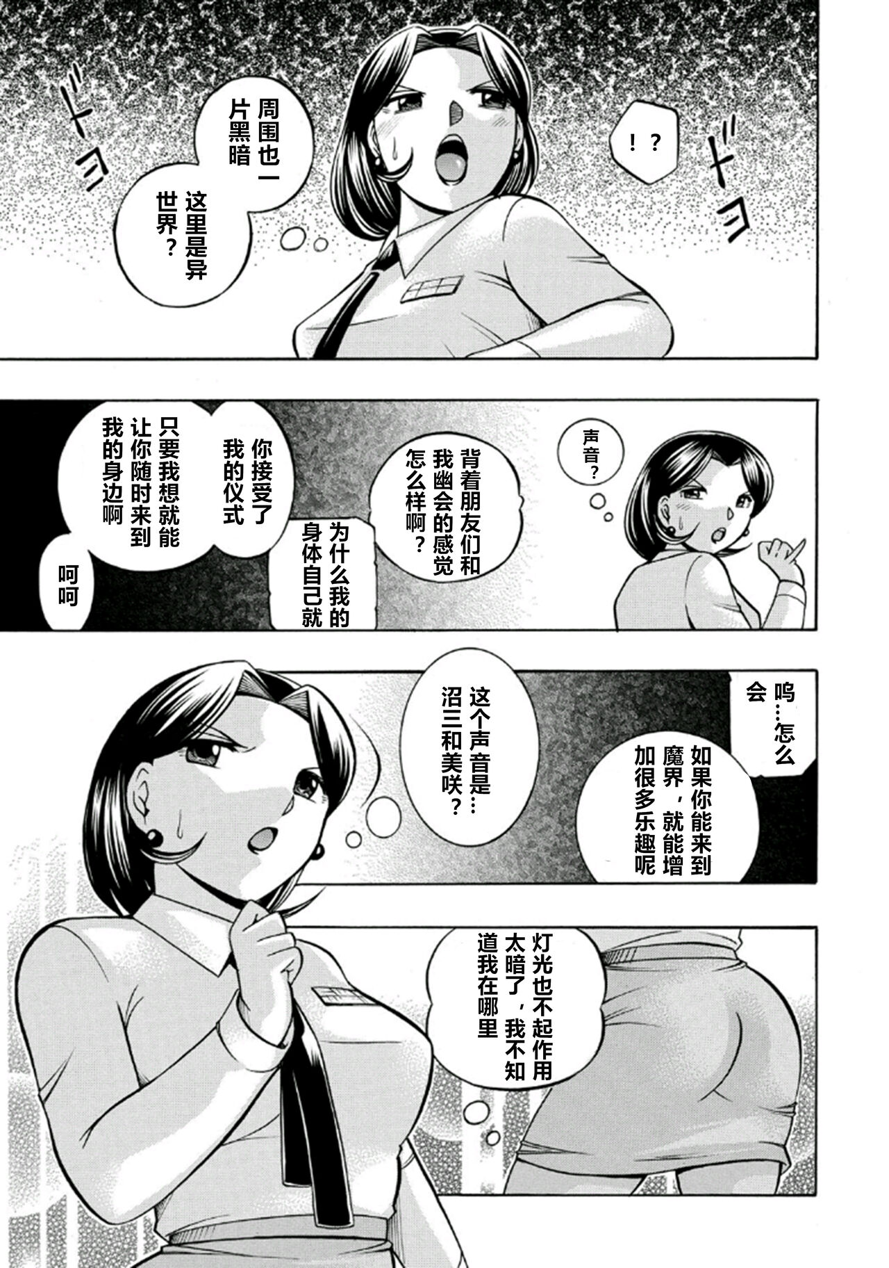 Pink Kuppuku - Page 106