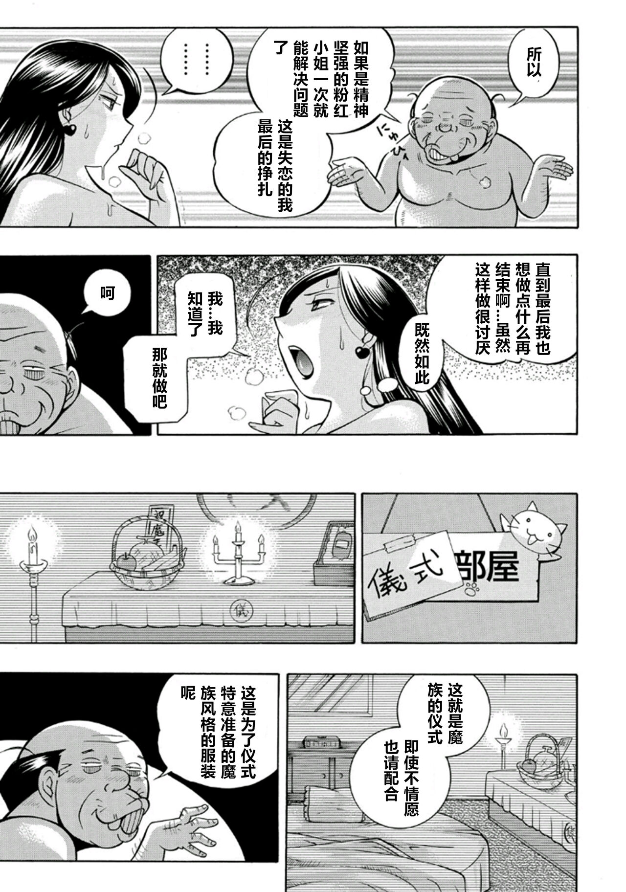 Pink Kuppuku - Page 78