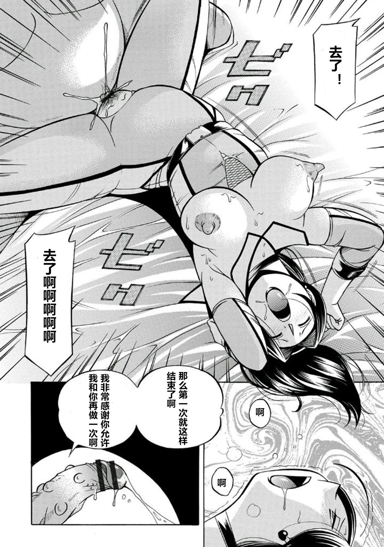 Pink Kuppuku - Page 87