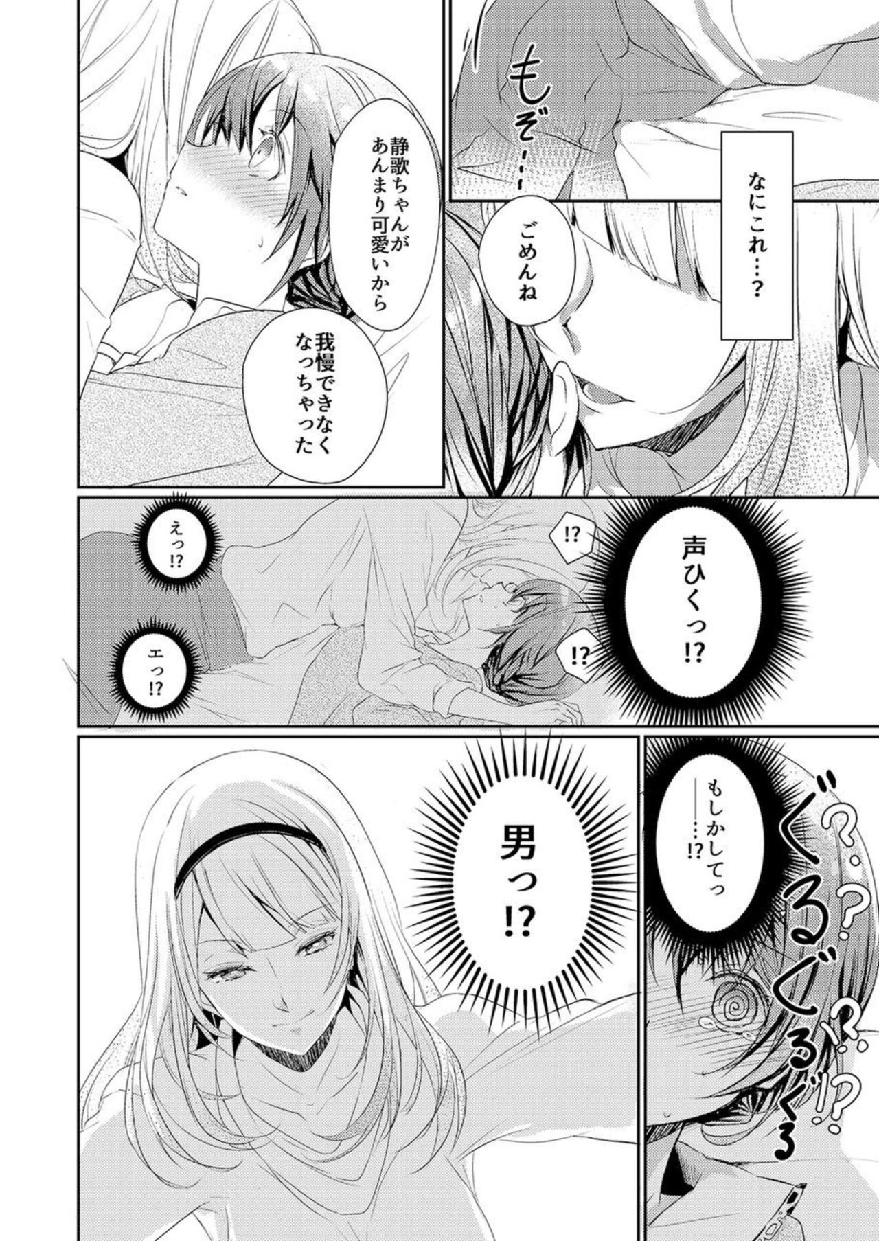 Skirt no Naka wa Kedamono Deshita 1 - Page 10