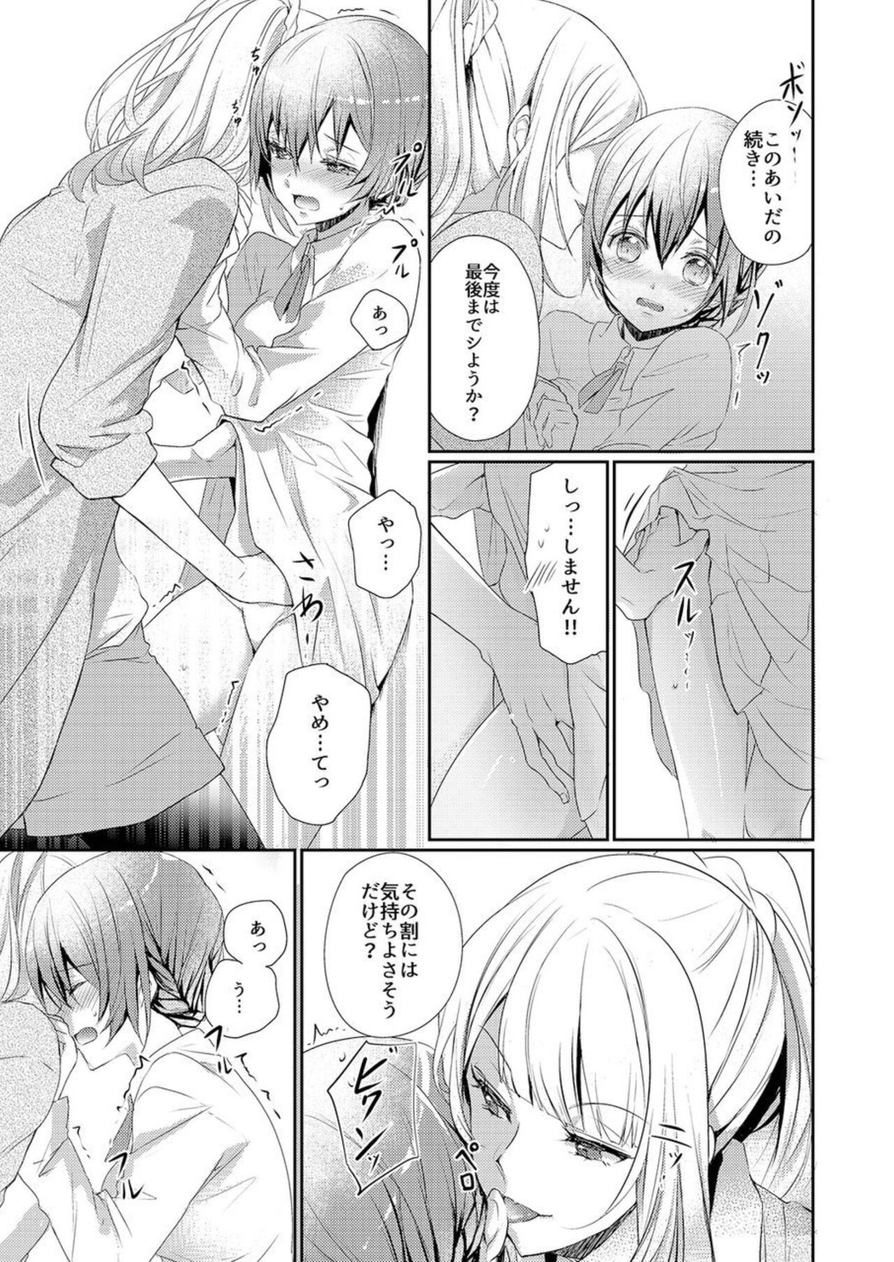 Skirt no Naka wa Kedamono Deshita 1 - Page 25