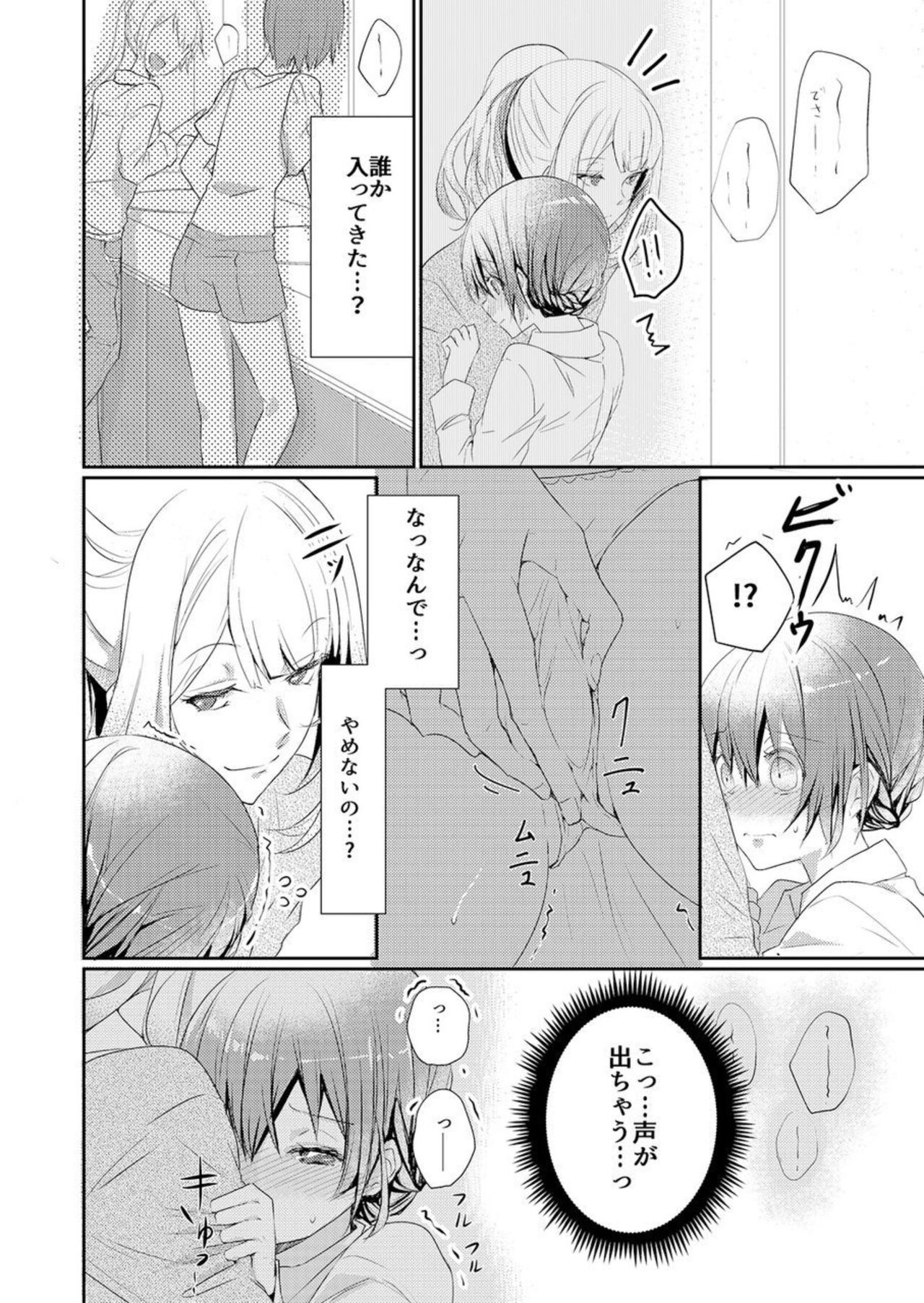 Skirt no Naka wa Kedamono Deshita 1 - Page 26